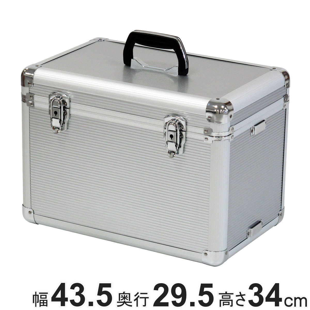 アルミケース 小型 ALC-BOX 工具箱 幅43.5×奥行29.5×高さ34cm 鍵付き 収納ボックス ( ACCS キャリーボックス 収納 ボックス アルミ 小物収納 軽量 頑丈 収納ケース クッション材 工具 アルミボックス 持ち手付き ベルト付き )