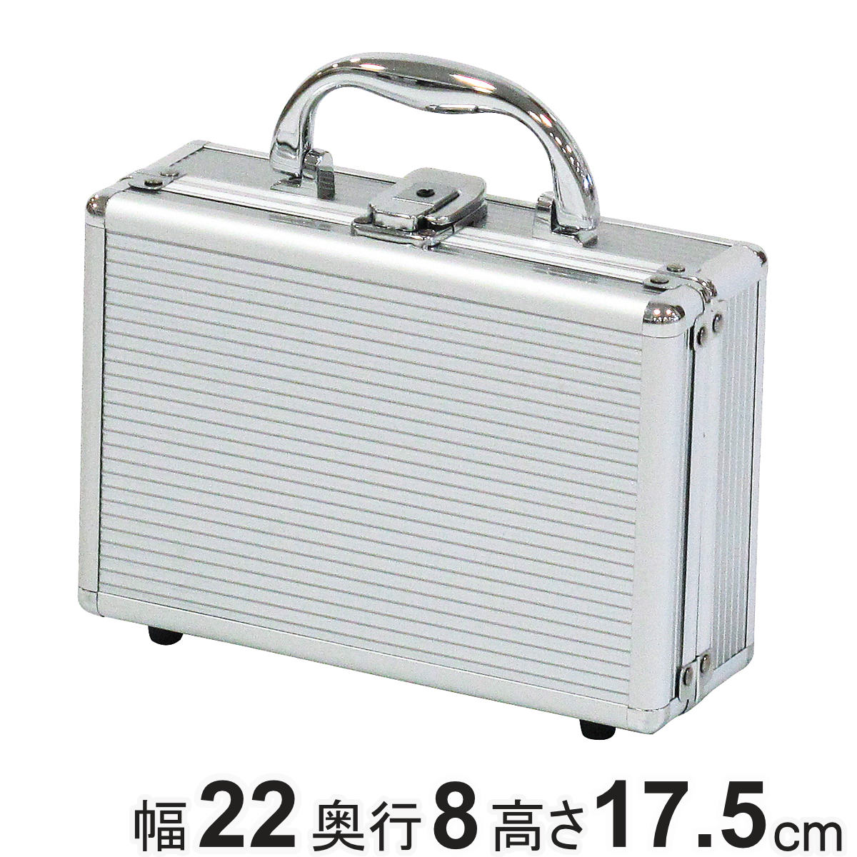 アルミケース 小型 AL-A001 工具箱 幅22×奥行8×高さ17.5cm 鍵付き 収納ボックス ( ACCS 収納 ボックス アルミ 小物収納 軽量 頑丈 収納ケース クッション材 文房具 ゲーム機 工具 アルミボックス 持ち手付き )