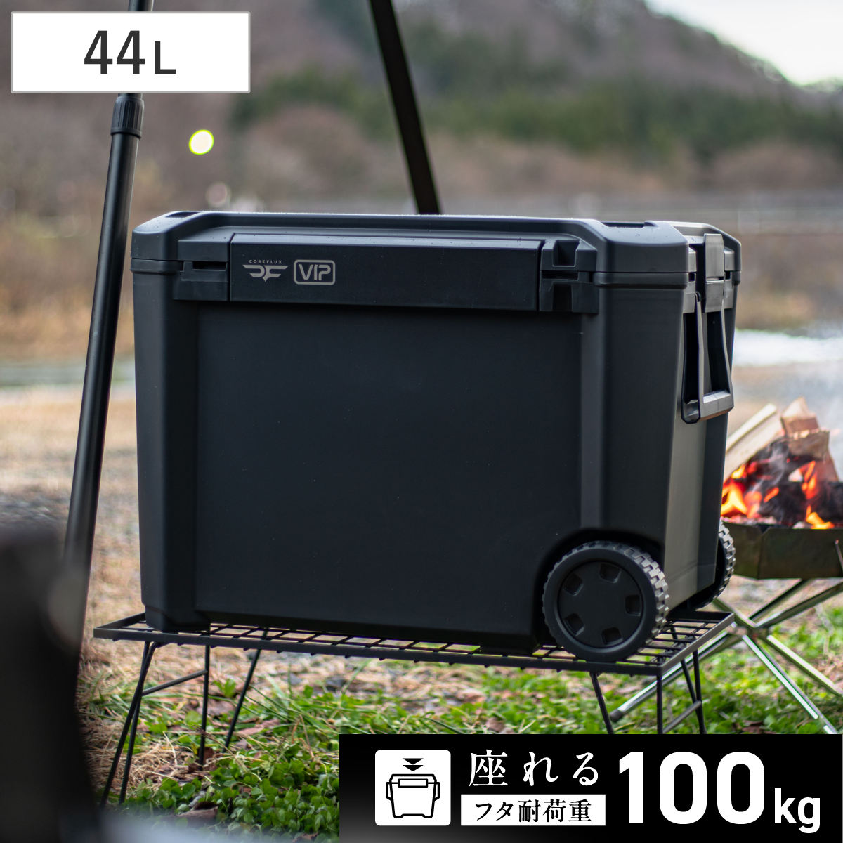 クーラーボックス 44L COREFLUX VIP 座れる 耐荷重100kg （ 保冷 クーラーBOX 保冷ボックス アウトドア用品 44リットル クーラー ボックス BOX 冷蔵ボックス 真空断熱 長時間保冷 氷長持ち キャンプ アウトドア ハンドル 持ち手付き ）