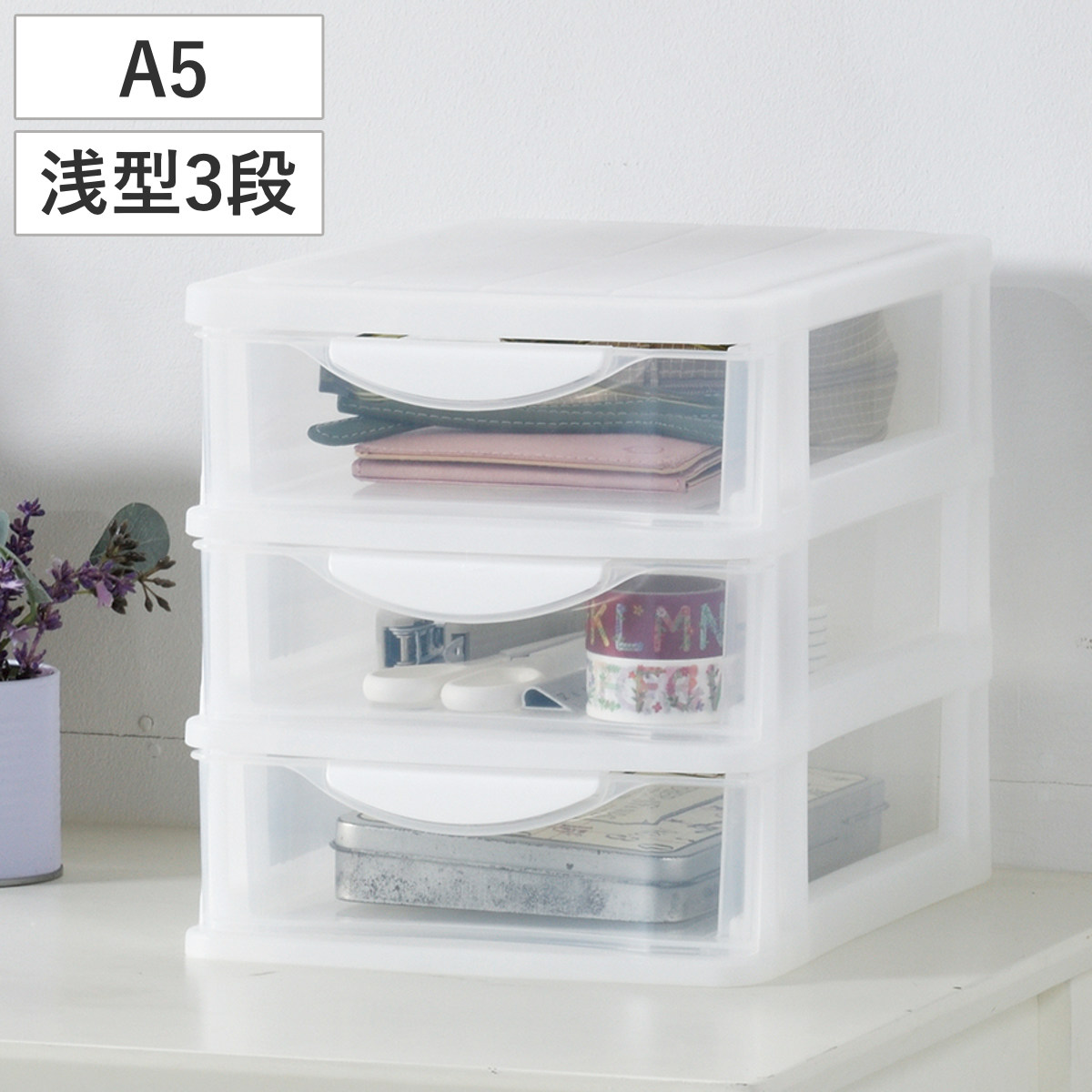 小物収納ケース フロンテミニ A5 浅3段 （ 収納 収納ケース 収納ボックス 引出し 小物収納 プラスチック A5サイズ クリアファイル ファイル収納 書類収納 書類ケース ファイルケース 小物入れ ）