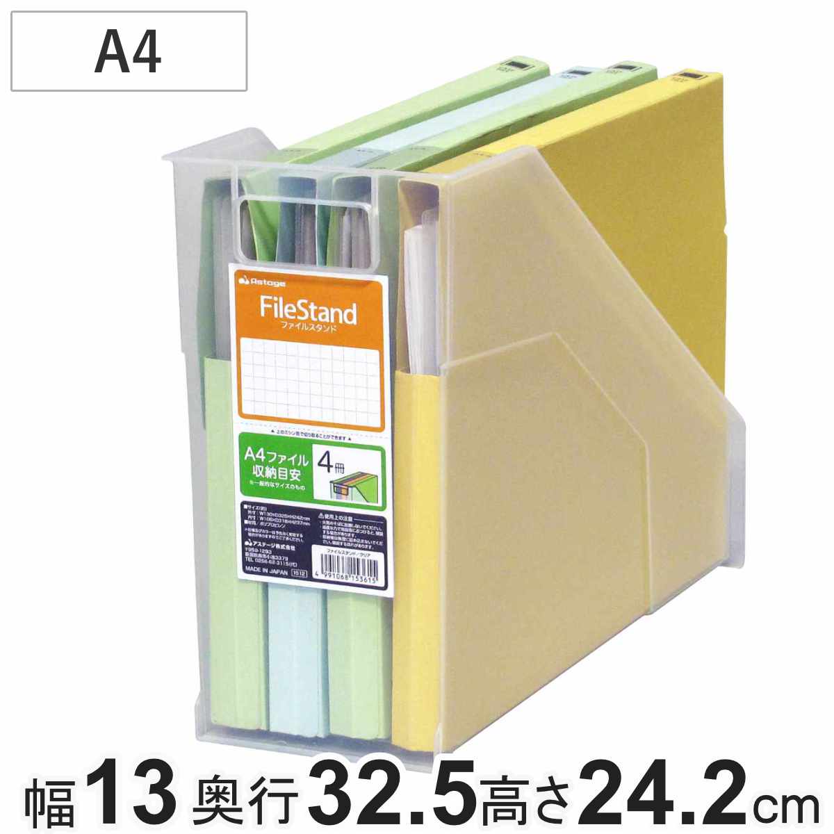 収納ボックス ファイルスタンド A4対応 幅13×奥行32.5×高さ24.2cm （ 収納 書類 ファイル ファイルケース 収納ケース プラスチック 縦型 横型 前開き ファイルボックス 書類収納 デスク 卓上収納 小物収納 小物入れ ）