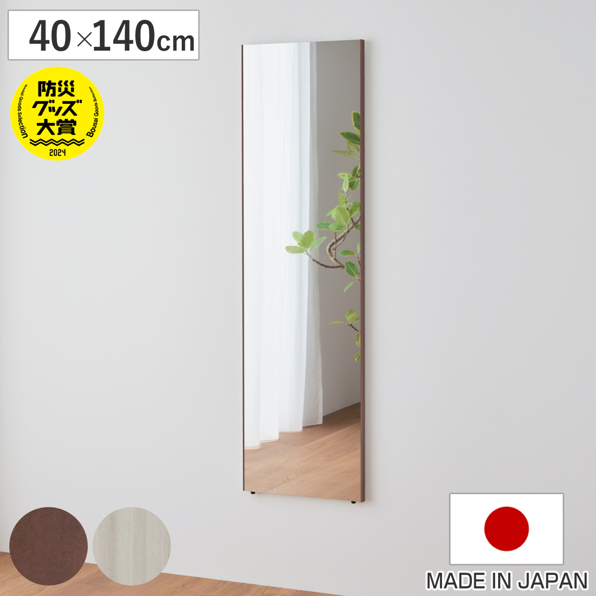 割れない鏡 リフェクスミラー エール 40×140cm 細縁枠 ( 全身 鏡 壁掛け 吊り下げ 立て掛け リフェクス 軽い 日本製 完成品 割れない シンプル 安全 安心 軽量 ブラウン ピュアホワイト クロス付 チェーン付 ) 【ピュアホワイト】