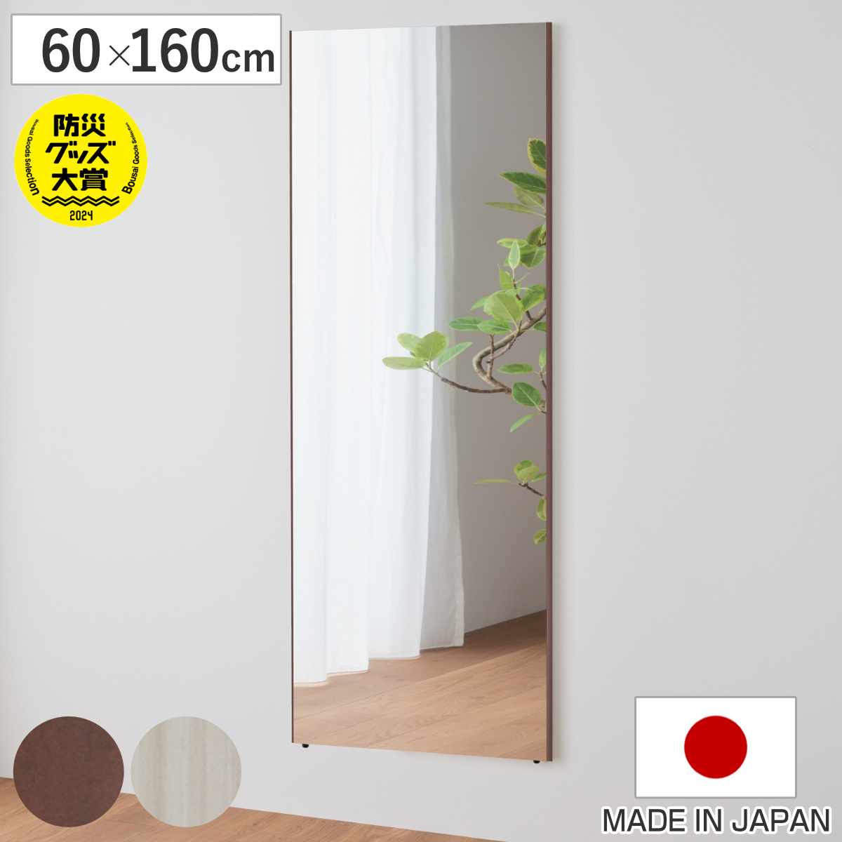 割れない鏡 リフェクスミラー エール 60×160cm 細縁枠 ( 全身 鏡 壁掛け 吊り下げ 立て掛け リフェクス 軽い 日本製 完成品 割れない シンプル 安全 安心 軽量 ブラウン ピュアホワイト クロス付 チェーン付 ) 【ピュアホワイト】