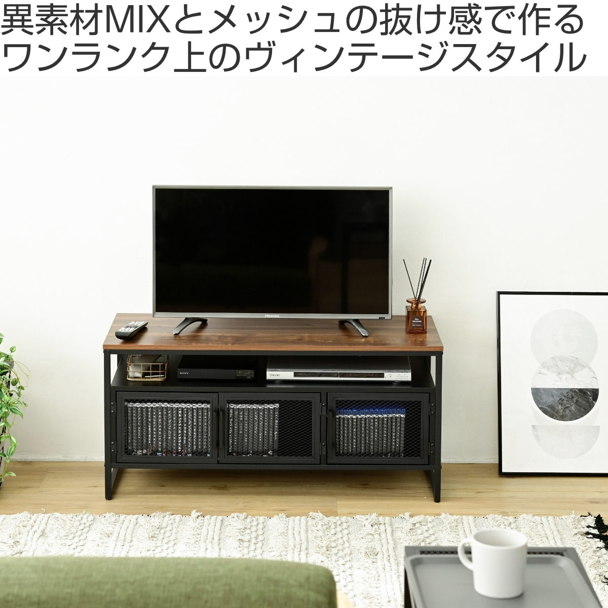 テレビボード ヴィンテージ調 メッシュ扉 スチールフレーム 幅100cm （ TVボード TV台 テレビラック 収納 家具 棚 リビング TV  幅100 AVボード シェルフ メッシュ スチールラック タップ収納 ）