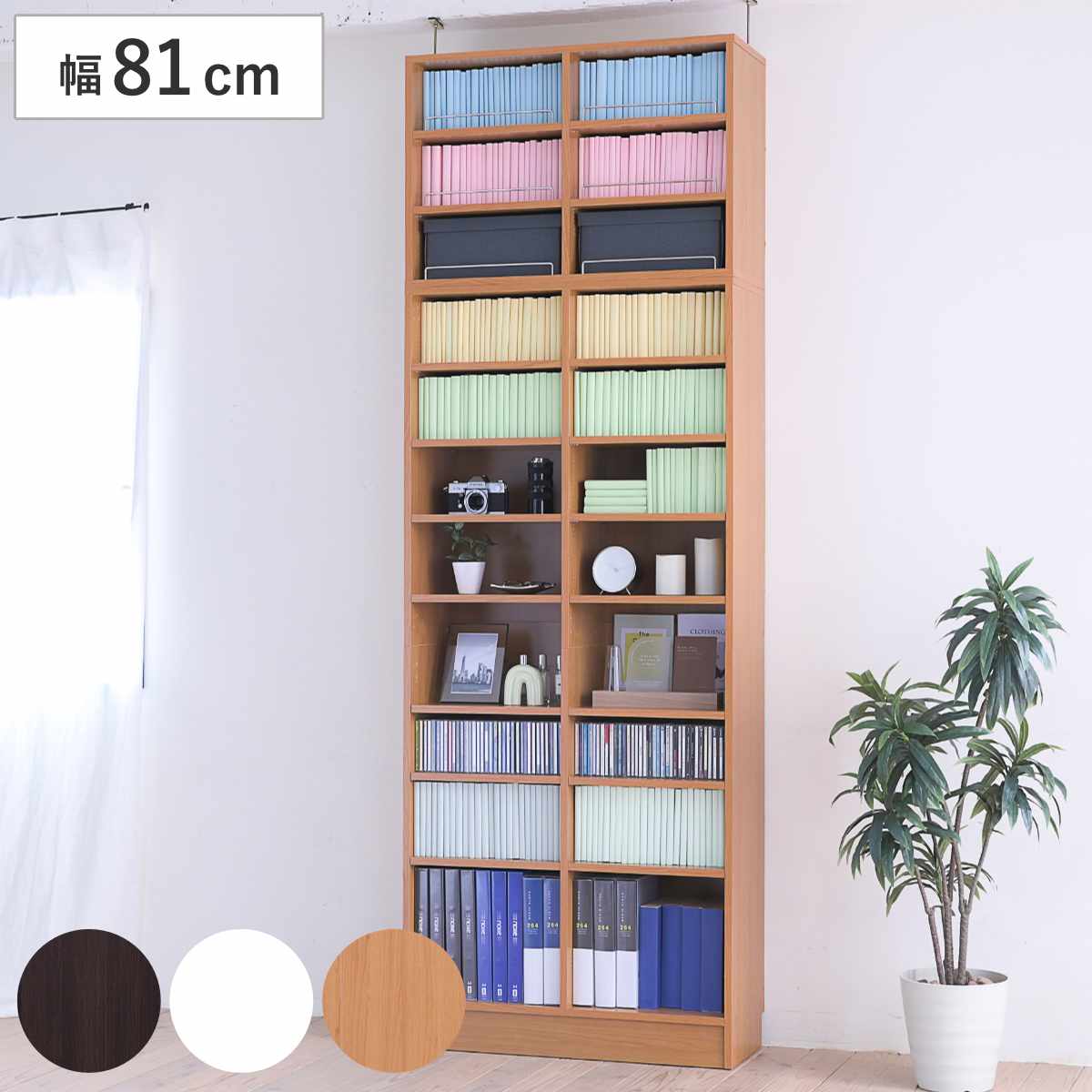 本棚 上置き棚セット 幅81cm 高さ238.5～253.5cm 全棚可動