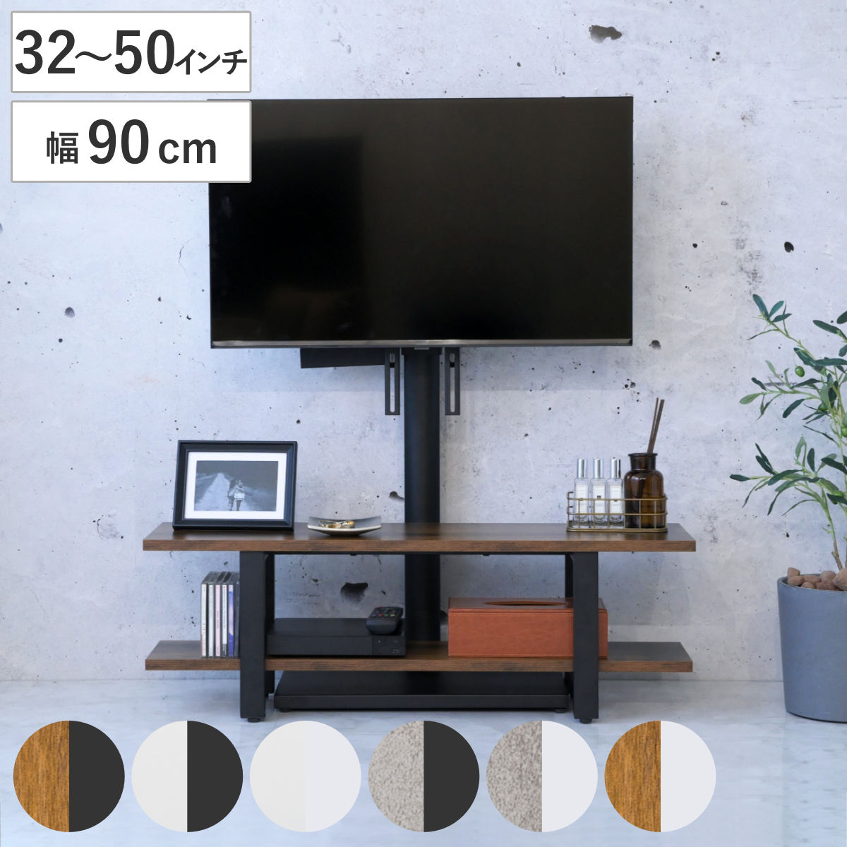 TVスタンド ラック 幅90cm 2点セット 50インチ対応 ( テレビ台 テレビスタンド 棚付 高さ調節 3段階 首振り 壁寄せ テレビボード 大型テレビ 壁面 スタンド・棚セット ブラック ホワイト 省スペース ) 【グレー×ブラック】