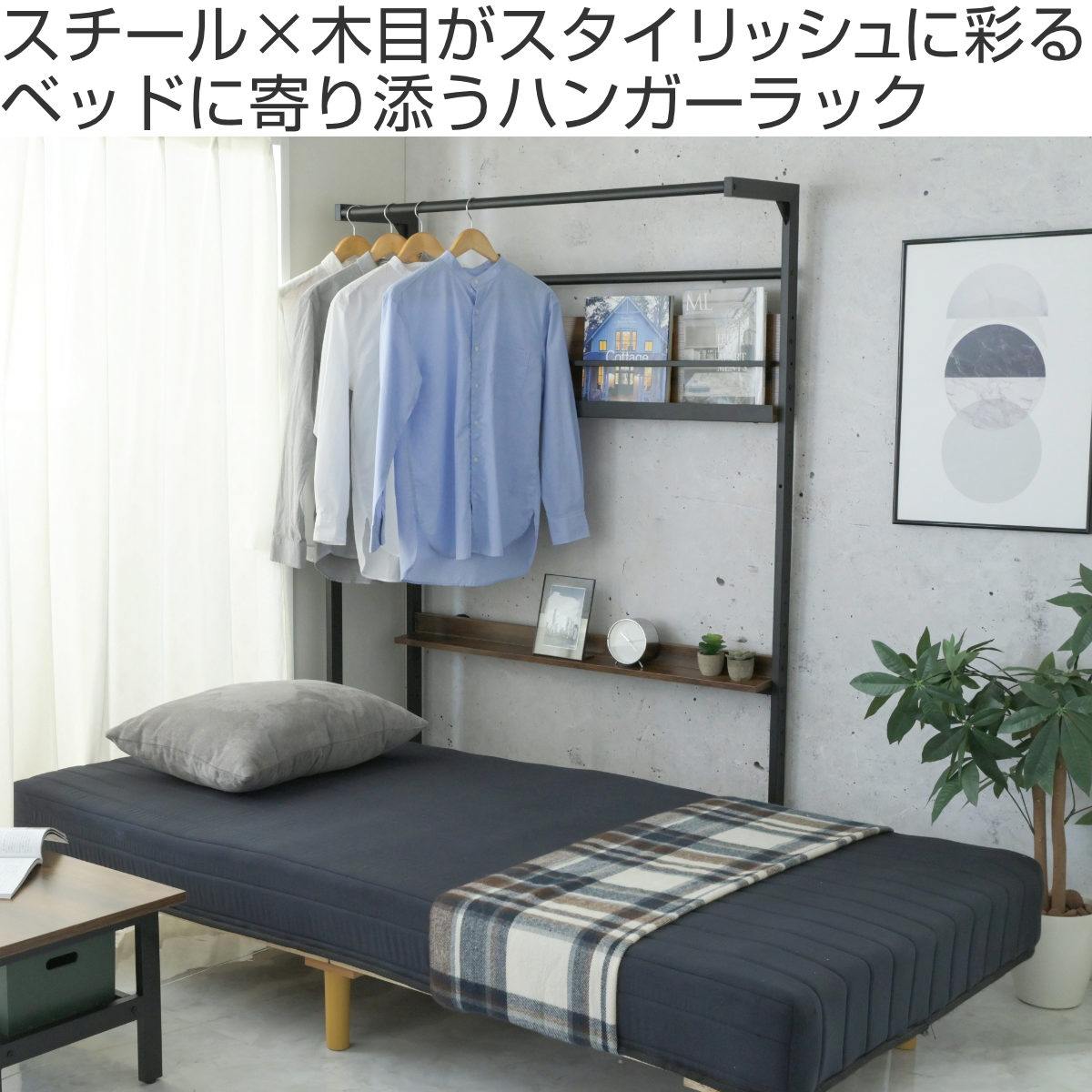 ベッド上 ハンガーラック 幅110cm ヘッドボード ( 衣類収納 棚 ラック ハンガー 後付け ベッドサイド ポールハンガー コート掛け ディスプレイ 飾り棚 マガジンラック 収納 家具 )