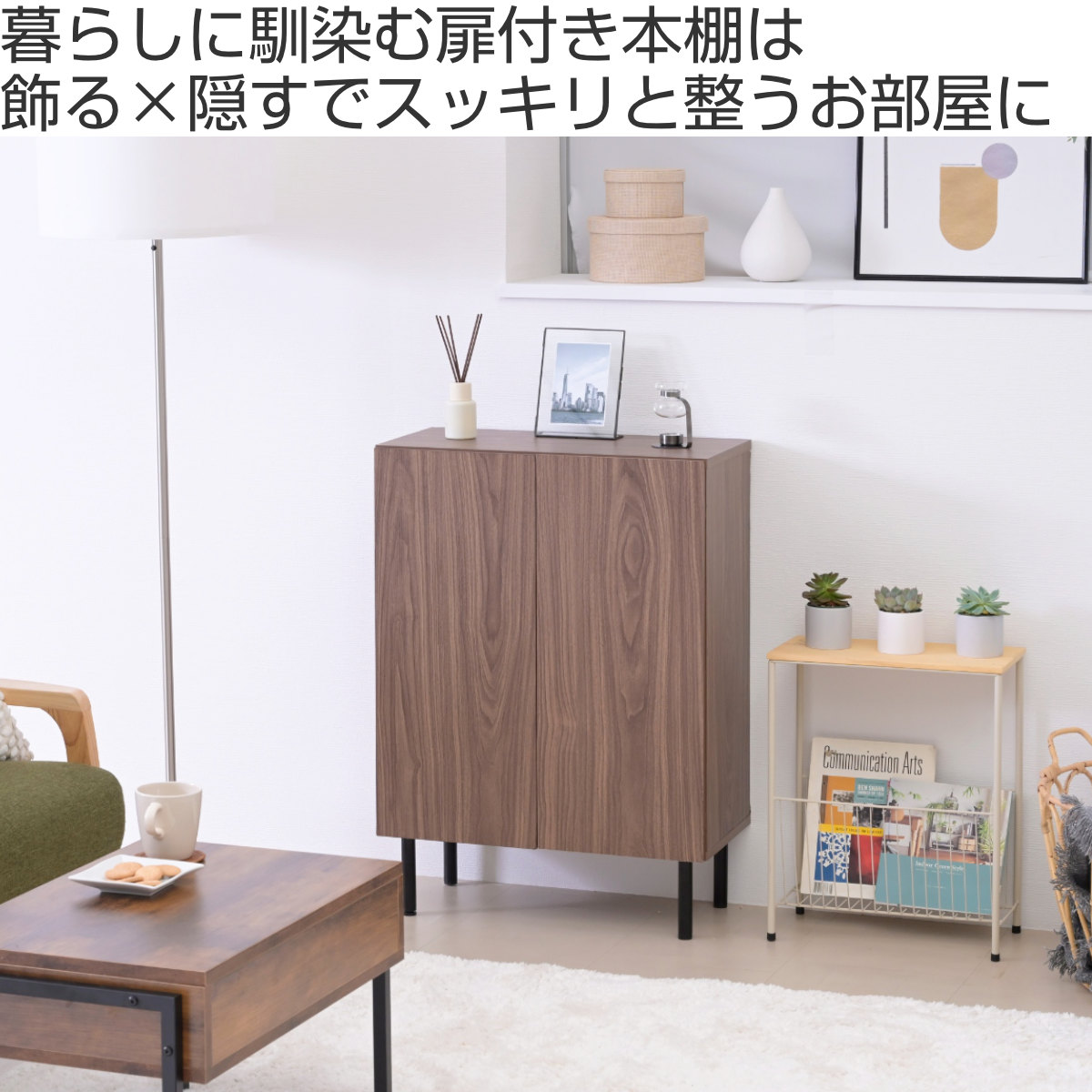 本棚 幅60cm キャビネット 扉付き 背面化粧 ( 棚 ラック 扉収納 可動棚 A4対応 コミック収納 リビング収納 家具 ディスプレイ 飾り棚 お掃除ロボット対応 )
