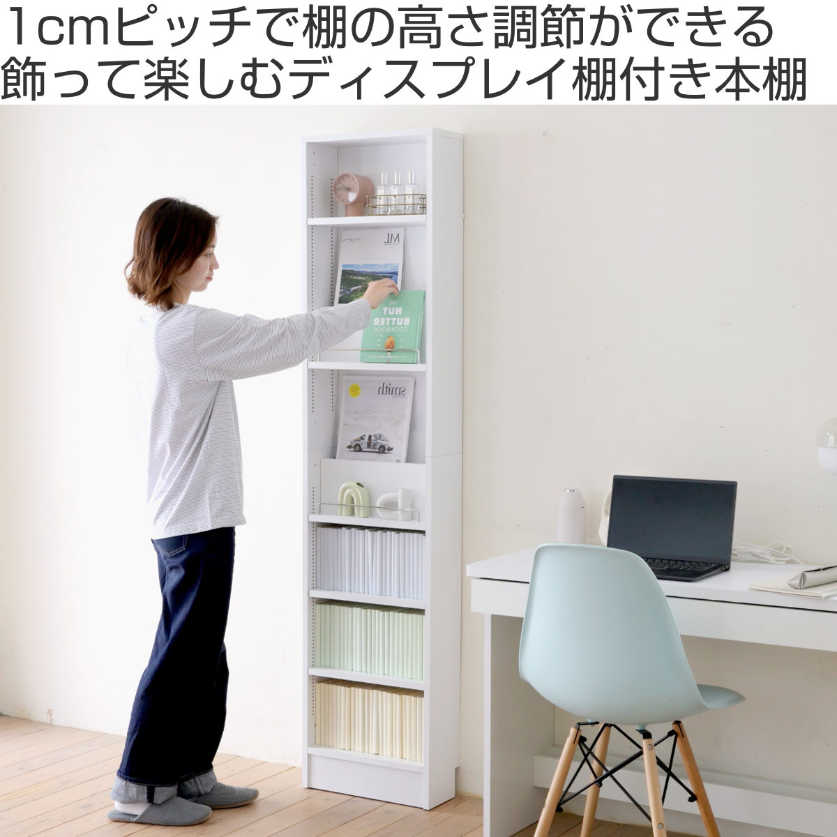 本棚 幅41.5cm 1cmピッチ ディスプレイラック スリム 薄型 オープン棚 ( ラック 棚 1cm刻み 可動棚 奥行スリム 飾り棚 ディスプレイ 雑誌 壁面 大容量 ダークブラウン ホワイト ライトブラウン ) 【ライトブラウン】 ライトブラウン