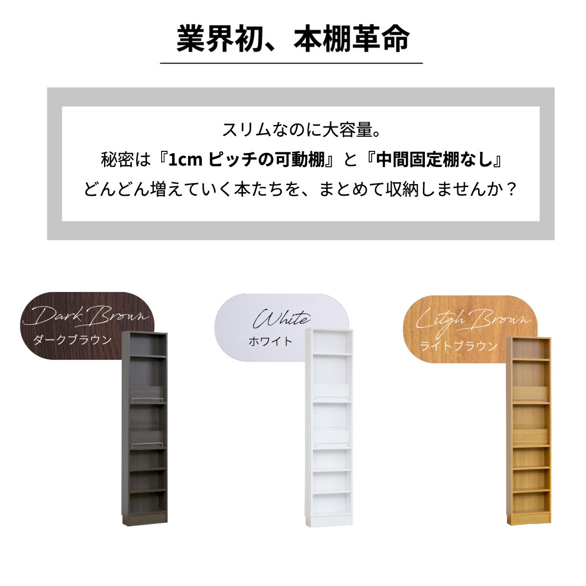 本棚 幅41.5cm 1cmピッチ ディスプレイラック スリム 薄型 オープン棚 ( ラック 棚 1cm刻み 可動棚 奥行スリム 飾り棚 ディスプレイ 雑誌 壁面 大容量 ダークブラウン ホワイト ライトブラウン ) 【ライトブラウン】 ライトブラウン