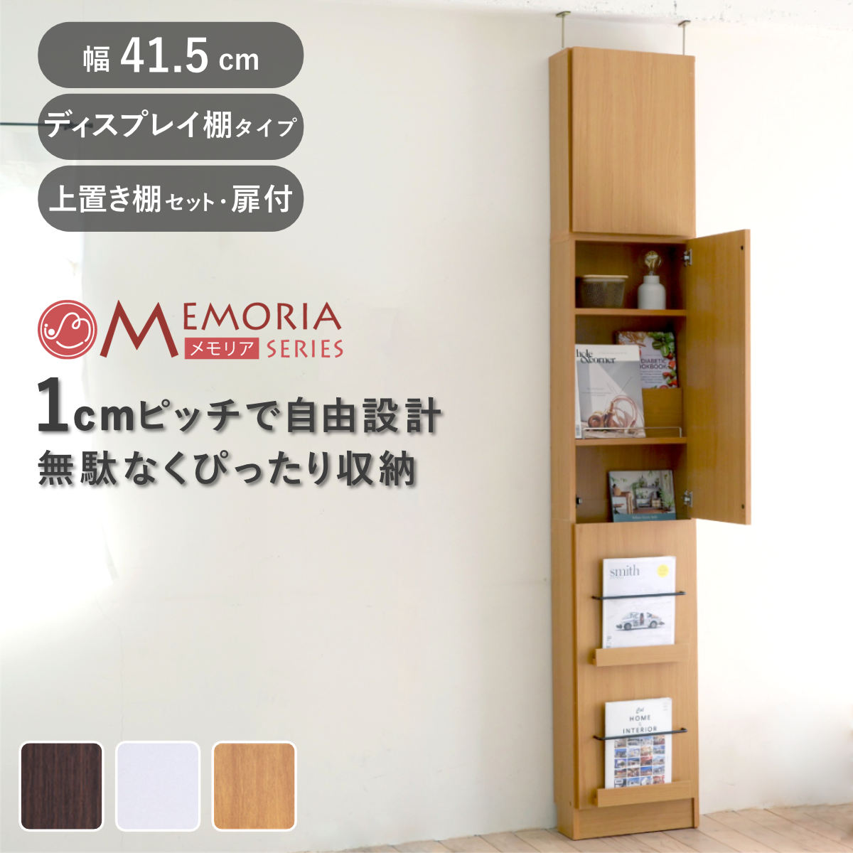 本棚 幅41.5cm 上置きセット 1cmピッチ ディスプレイラック スリム 薄型 扉付棚 ( ラック 棚 1cm刻み 可動棚 奥行スリム 上置き棚 飾り棚 ディスプレイ 雑誌 壁面 大容量 ダークブラウン ホワイト ライトブラウン ) 【ダークブラウン】