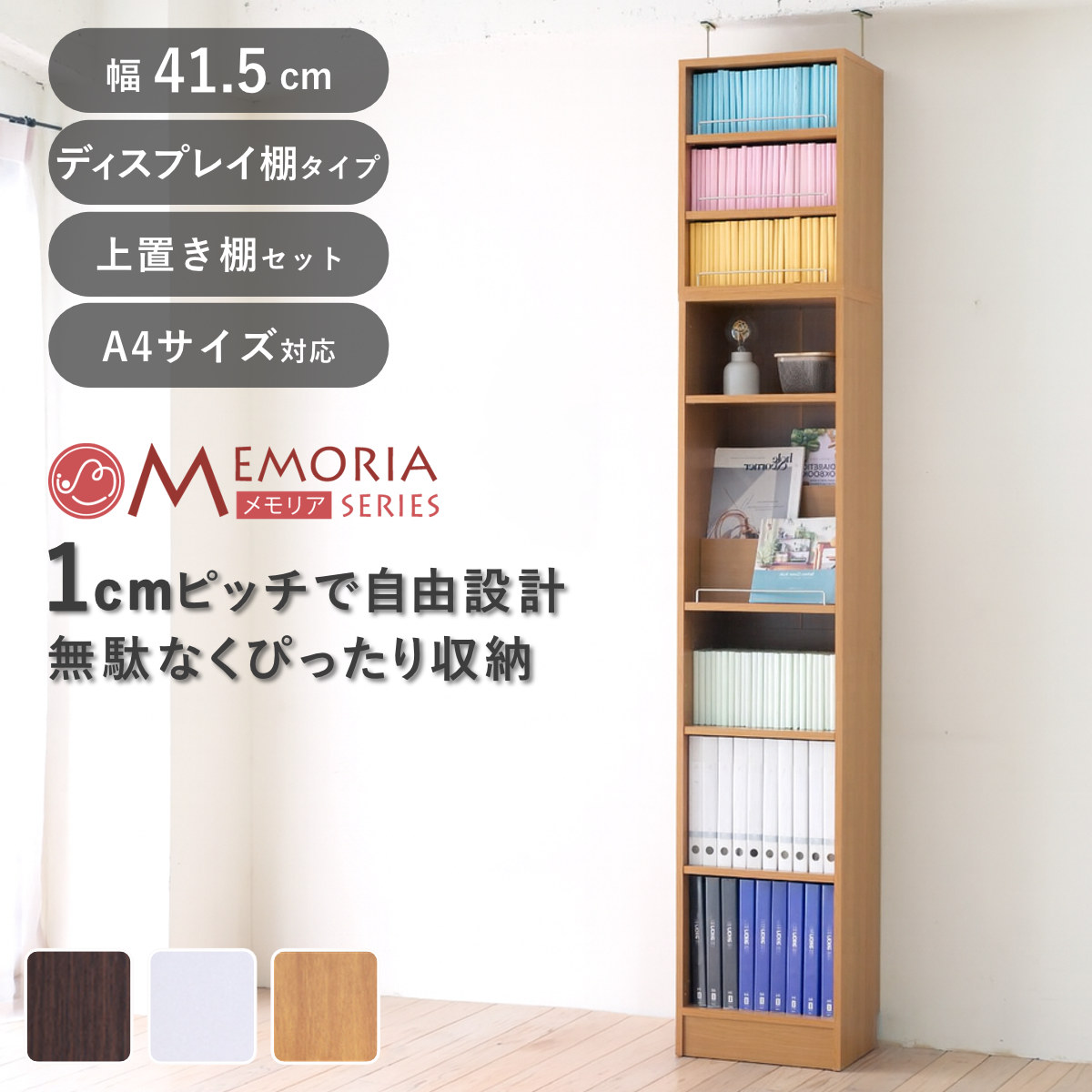 本棚 幅41.5cm 上置きセット 1cmピッチ ディスプレイラック スリム A4対応 オープン棚 （ ラック 棚 1cm刻み 可動棚 A4ファイル 上置き棚 飾り棚 ディスプレイ 雑誌 壁面 大容量 ダークブラウン ホワイト ライトブラウン ） 【ホワイト】