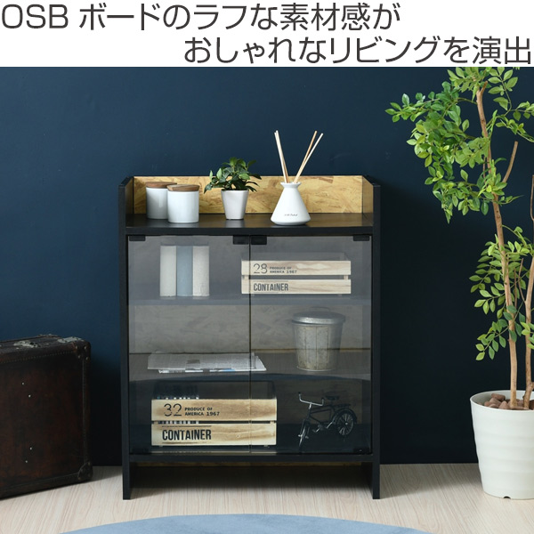 【OSBシリーズ】組み合わせ自由☆ガラス扉キャビネット☆幅65cm×35cm OSBシリーズ】組み合わせ自由☆ガラス扉キャビネット☆幅65cm×35cm