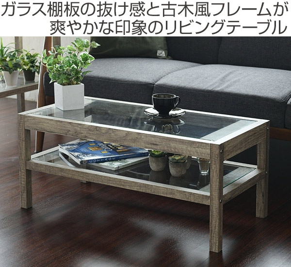 ローテーブル ヴィンテージ ガラス 木目調 ガラス天板テーブル