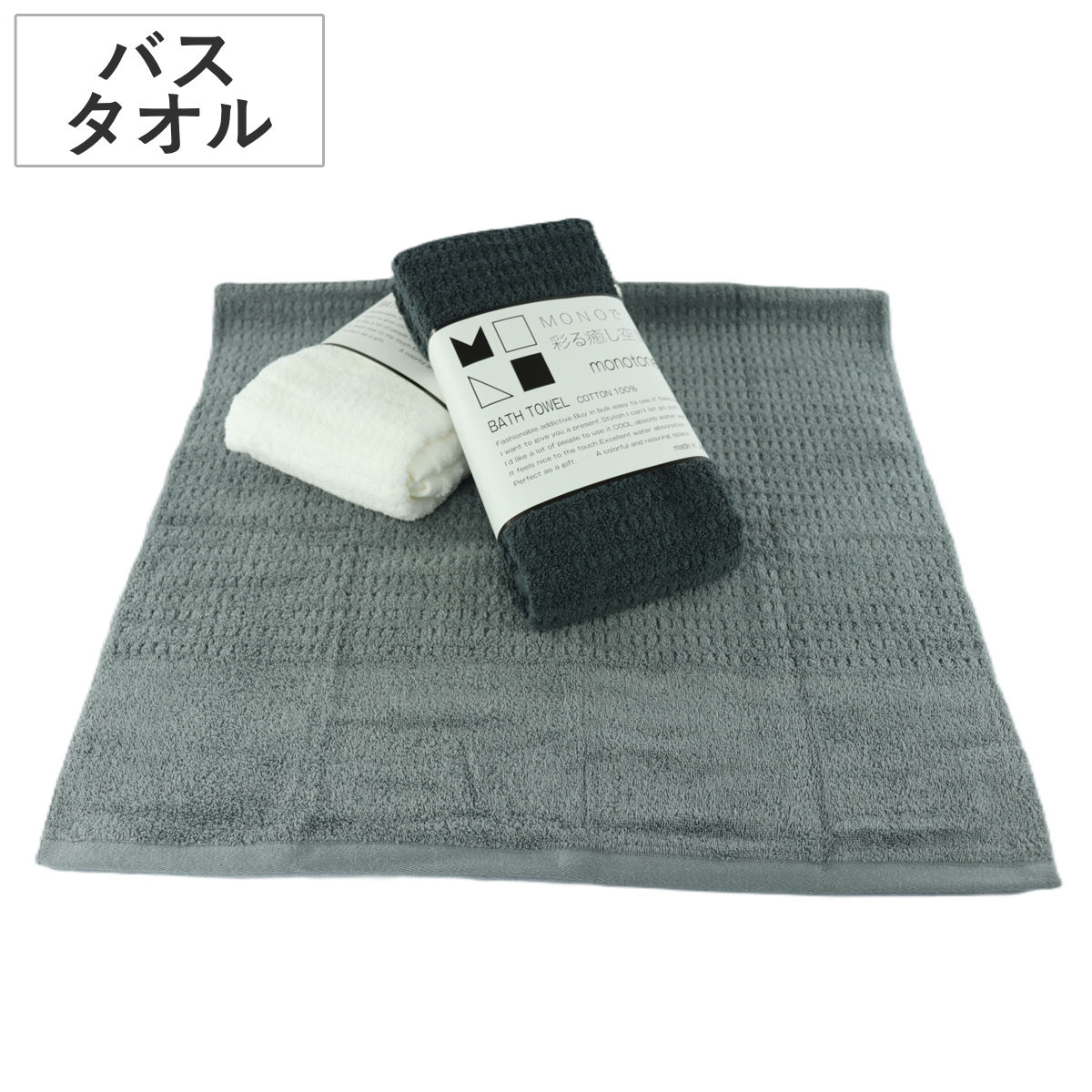 バスタオル 60×120cm エンジェルスピン モノトーンプラス （ タオル 綿100 コットン 大きめ 湯上りタオル 吸水 シンプル 無地 デイリータオル 日本製 体拭き タオルケット お風呂 パイル 日常使い 新生活 バス用品 バスグッズ ） 【ホワイト】