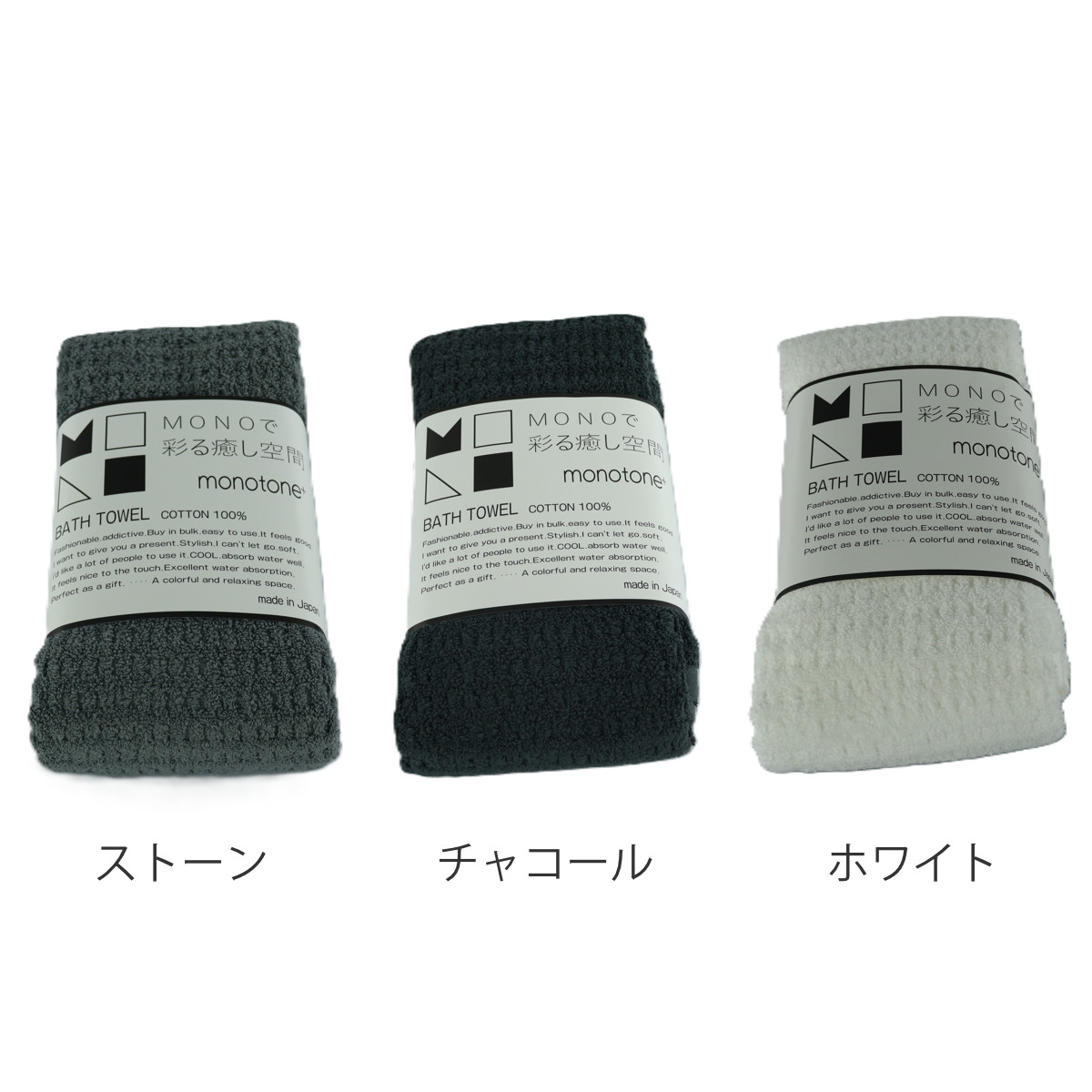バスタオル 60×120cm エンジェルスピン モノトーンプラス ( タオル 綿100 コットン 大きめ 湯上りタオル 吸水 シンプル 無地 デイリータオル 日本製 体拭き タオルケット お風呂 パイル 日常使い 新生活 バス用品 バスグッズ ) 【ストーン】 ストーン