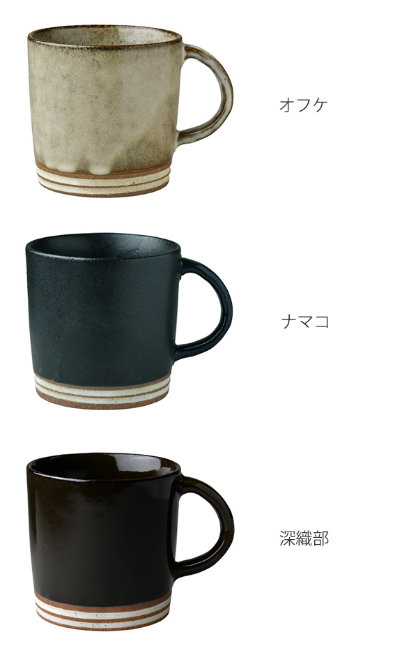 マグカップ 360ml シロワマグ 洋食器 陶器 食器 美濃焼 日本製 ( コーヒーカップ マグ カップ 和モダン 湯呑み カフェ風 おしゃれ コーヒー コップ テーブルウェア お茶用品 ) 【 ナマコ 】 ナマコ