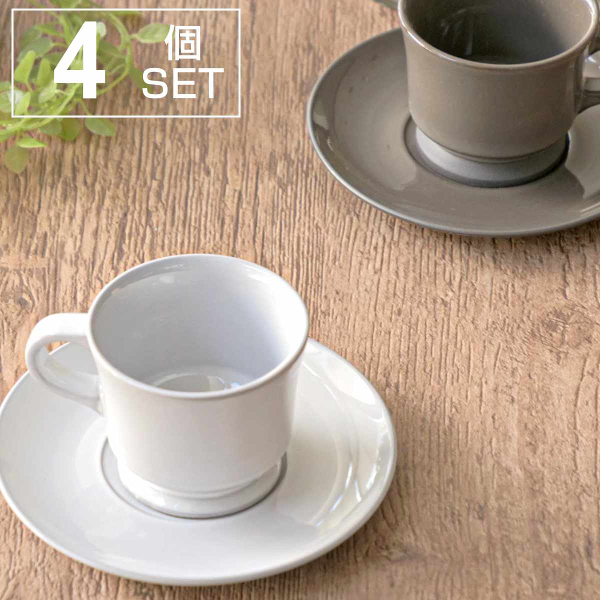 コーヒーカップ 200ml ROOTS テール 磁器 同色4個セット （ 食洗機対応 電子レンジ対応 日本製 コップ カップ 食器 コーヒー 紅茶 スープ