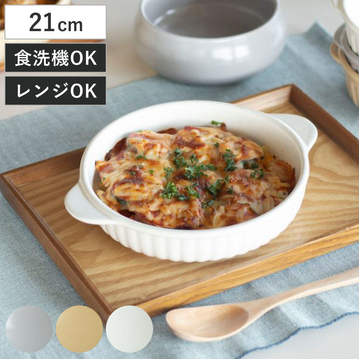 グラタン皿 KOS ラウンドグラタン ( 磁器 日本製 電子レンジ対応 食洗機対応 オーブン対応 オーブンウェア 食器 おしゃれ かわいい シンプル ナチュラル ) 【アイボリー】