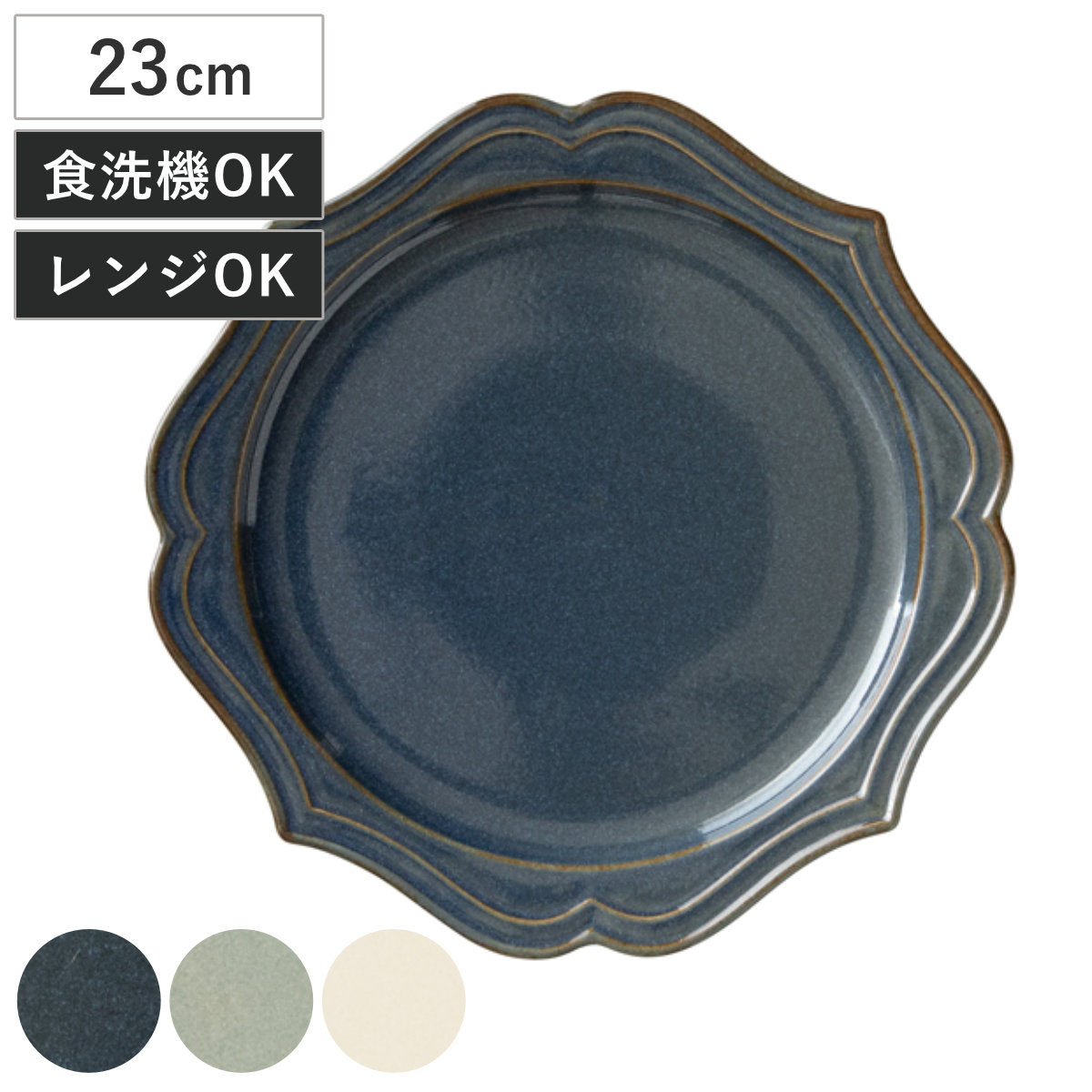 皿 Vanves 23cm 丸皿 ( 磁器 日本製 電子レンジ対応 食洗機対応 オーブン対応 プレート お皿 おしゃれ シンプル アンティーク調 クラシック調 カフェ風 ) 【アイボリー】