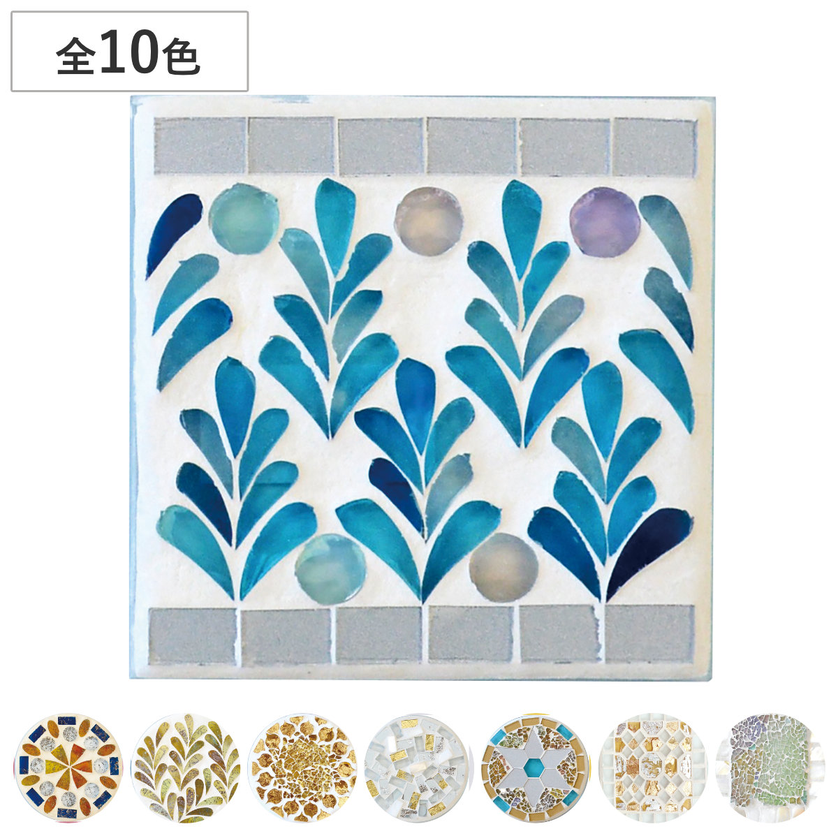 コースター ルミエールブリエ ( マット アクセサリートレイ ガラス モザイクガラス 丸 四角 キラキラ おしゃれ かわいい アジアン雑貨 アンティーク風 カフェ ) 【CWB】