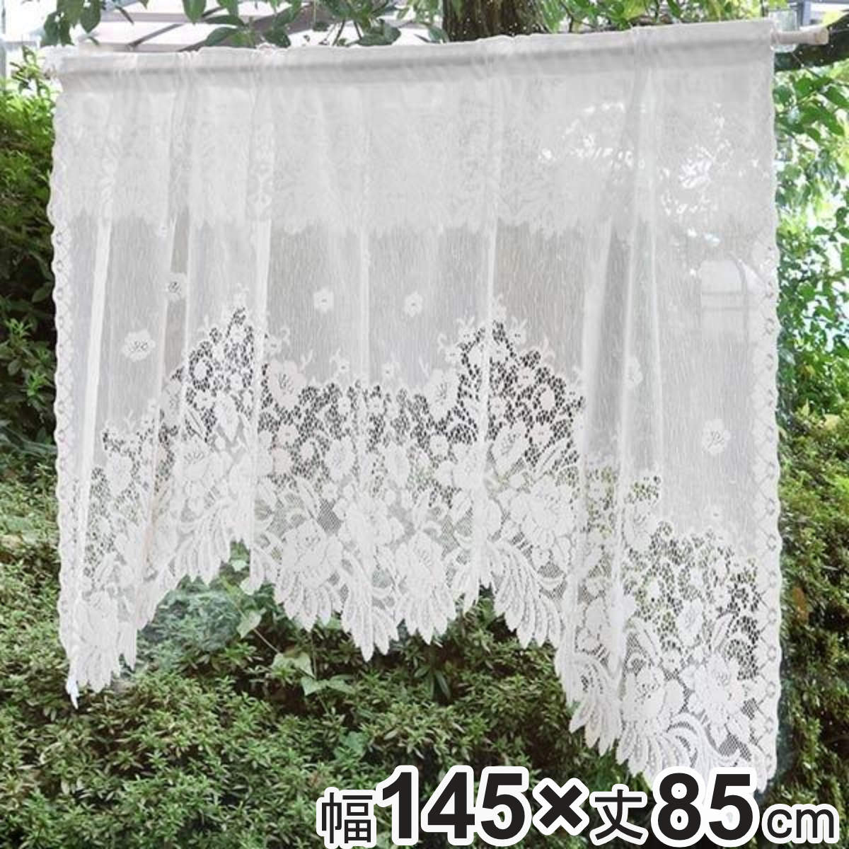 カフェカーテン デザインカーテン 145×85cm （ 出窓 カーテン 目隠し 窓 ファブリック 洋室 リビング キッチン 子供部屋 小窓 おしゃれ 洗える 簡単取り付け ）