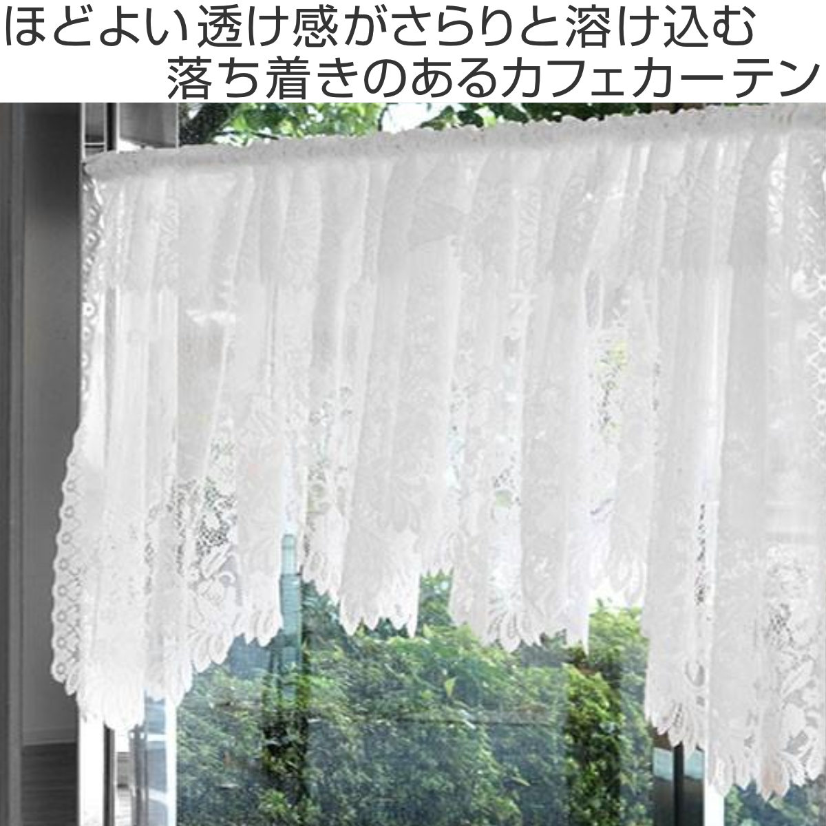 カフェカーテン デザインカーテン 295×105cm ( 出窓 カーテン 目隠し 窓 ファブリック 洋室 リビング キッチン 子供部屋 小窓 おしゃれ 洗える 簡単取り付け )