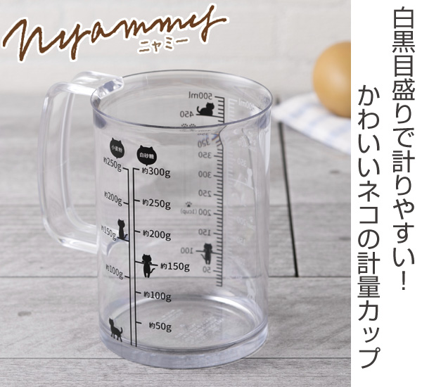 限定価格セール！】 “ねこと一緒に楽しくお料理 ” 貝印 Ｎｙａｍｍｙ ニャミー ねこの計量カップ 200ml 計量カップ 耐熱 おしゃれ 軽量カップ  猫 ねこ ネコ かわいい グッズ DH2726 送料無料 altaruco.com