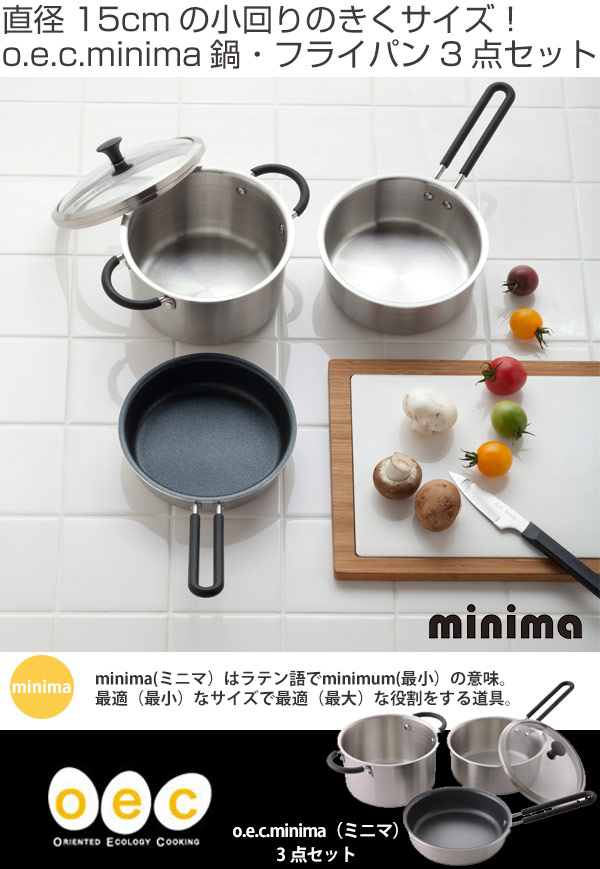 フライパン＆鍋セット O.E.C. minima 脇雅世 貝印 鍋・フライパン3