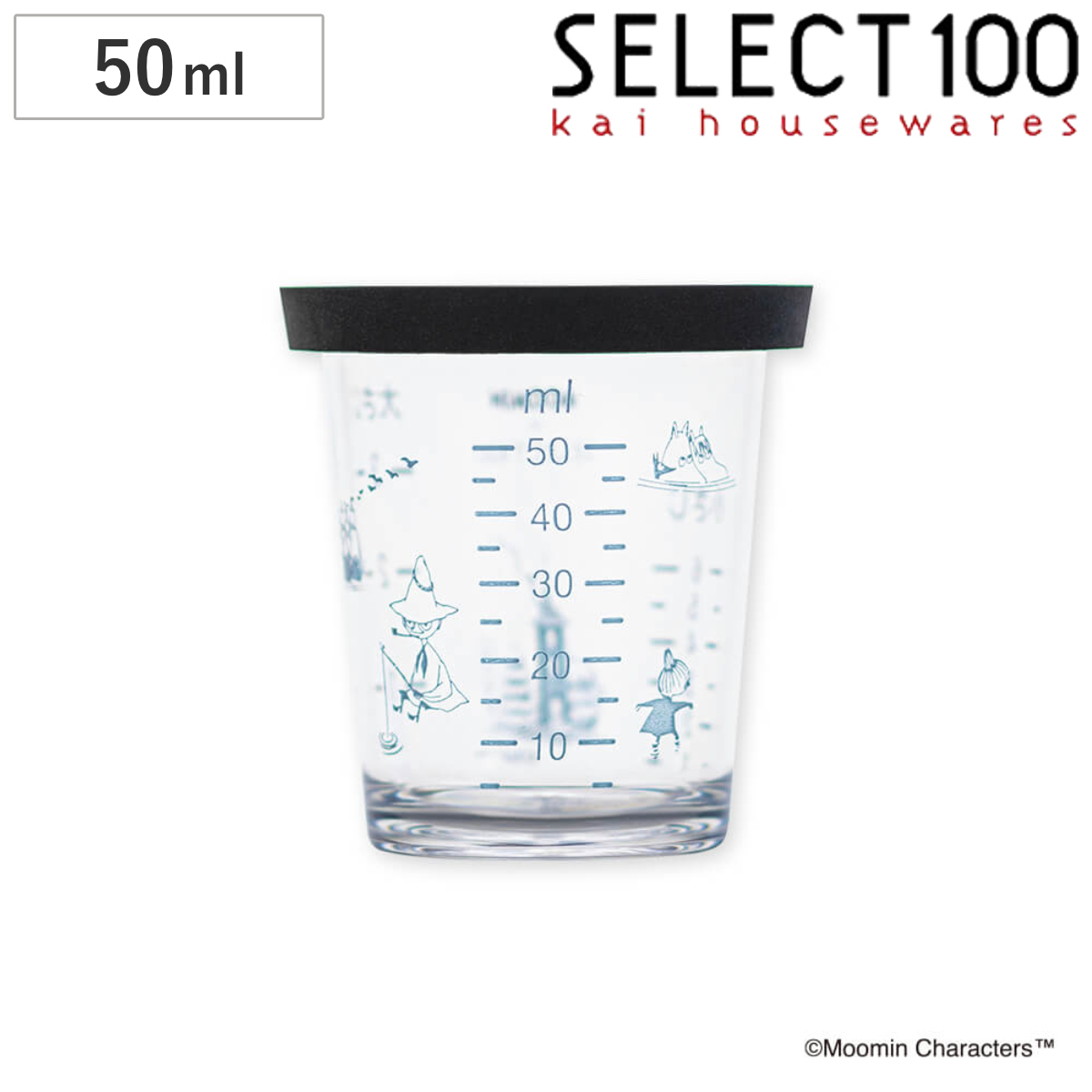 計量カップ 50ml SELECT100×ムーミン 蓋付き 食洗機対応 貝印 （ SELECT100 計量コップ メジャーカップ メジャーコップ 計量器具 フタ付き 製菓道具 下ごしらえ キッチンツール キッチン用品 リトルミイ スナフキン キャラクター ）