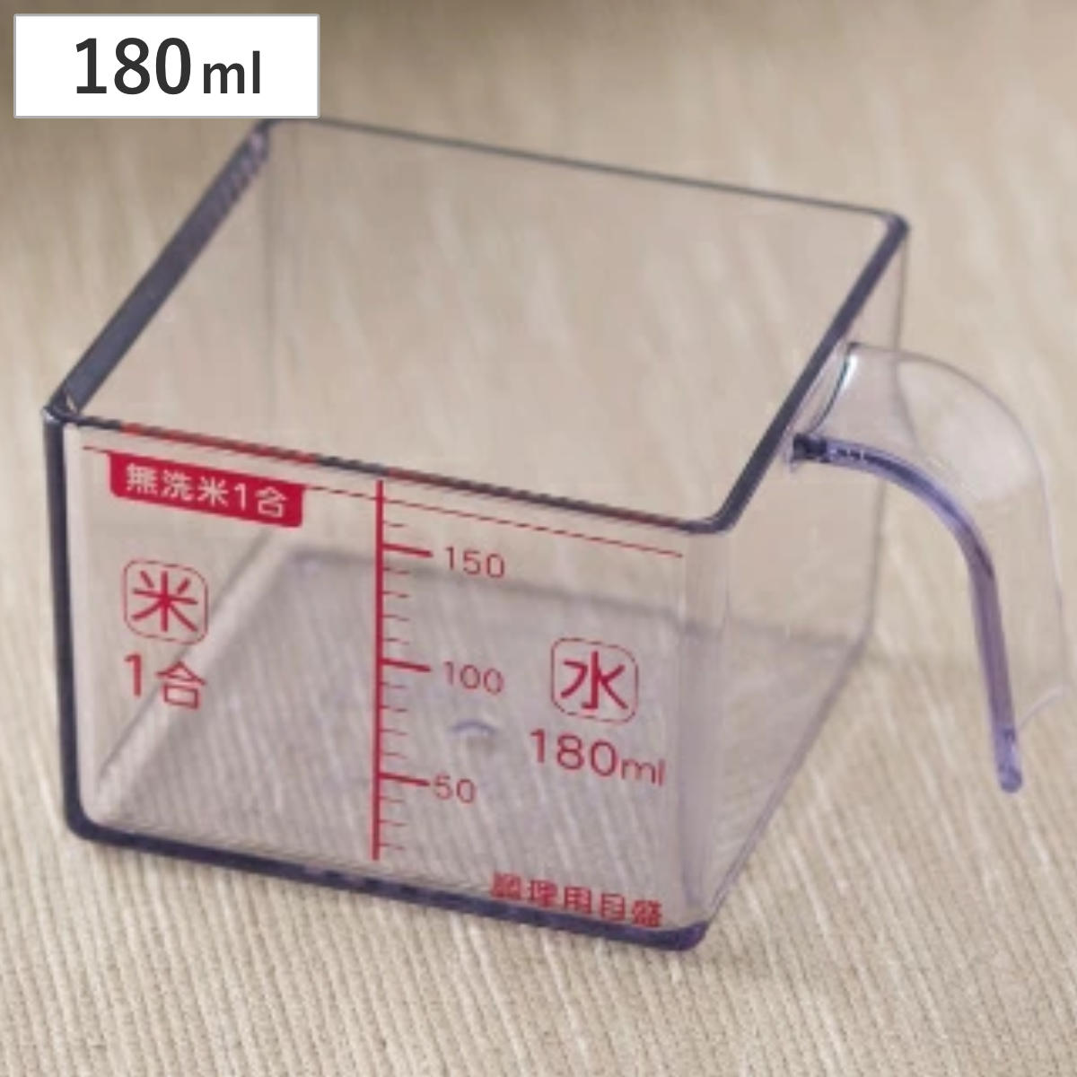 計量カップ 180ml 1合 角型 お米がすくいやすい角型カップ 貝印 （ 計量コップ 計量器具 目盛り付き ハンドル付き 180ミリリットル ライスメジャー 無洗米 お米 コンパクト 軽量 プラスチック 持ち手付き ）