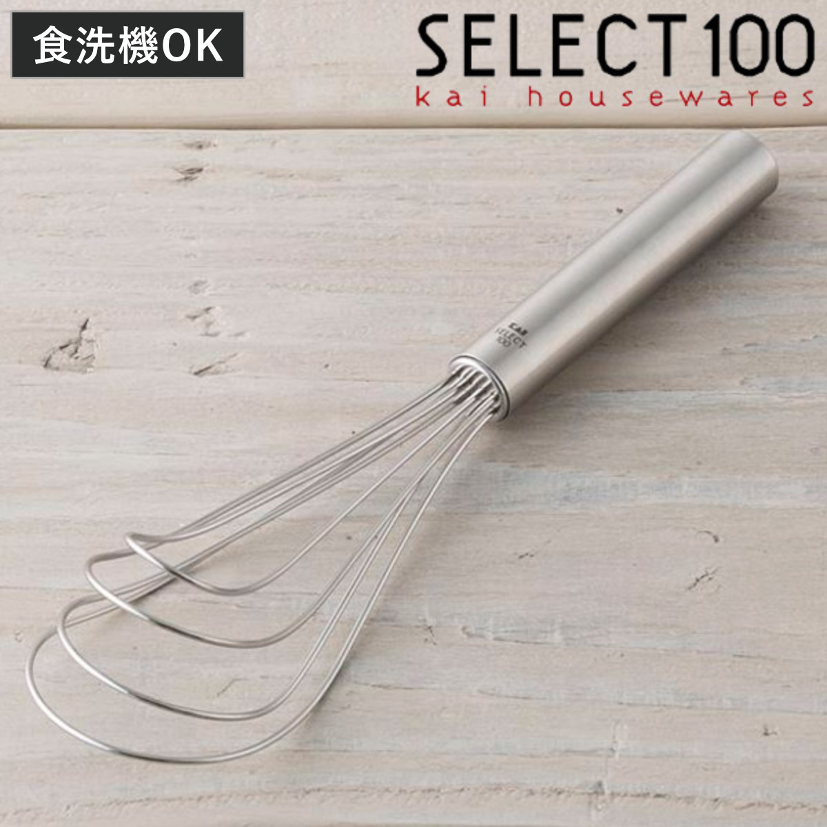 ターナーウィスク ステンレス 貝印 セレクト100 ウィスク （ SELECT100 ターナー フライ返し ステンレス製 製菓道具 調理小道具 下ごしらえ用品 ホイッパー ステンレスホイッパー ステンレスウィスク KAI ）
