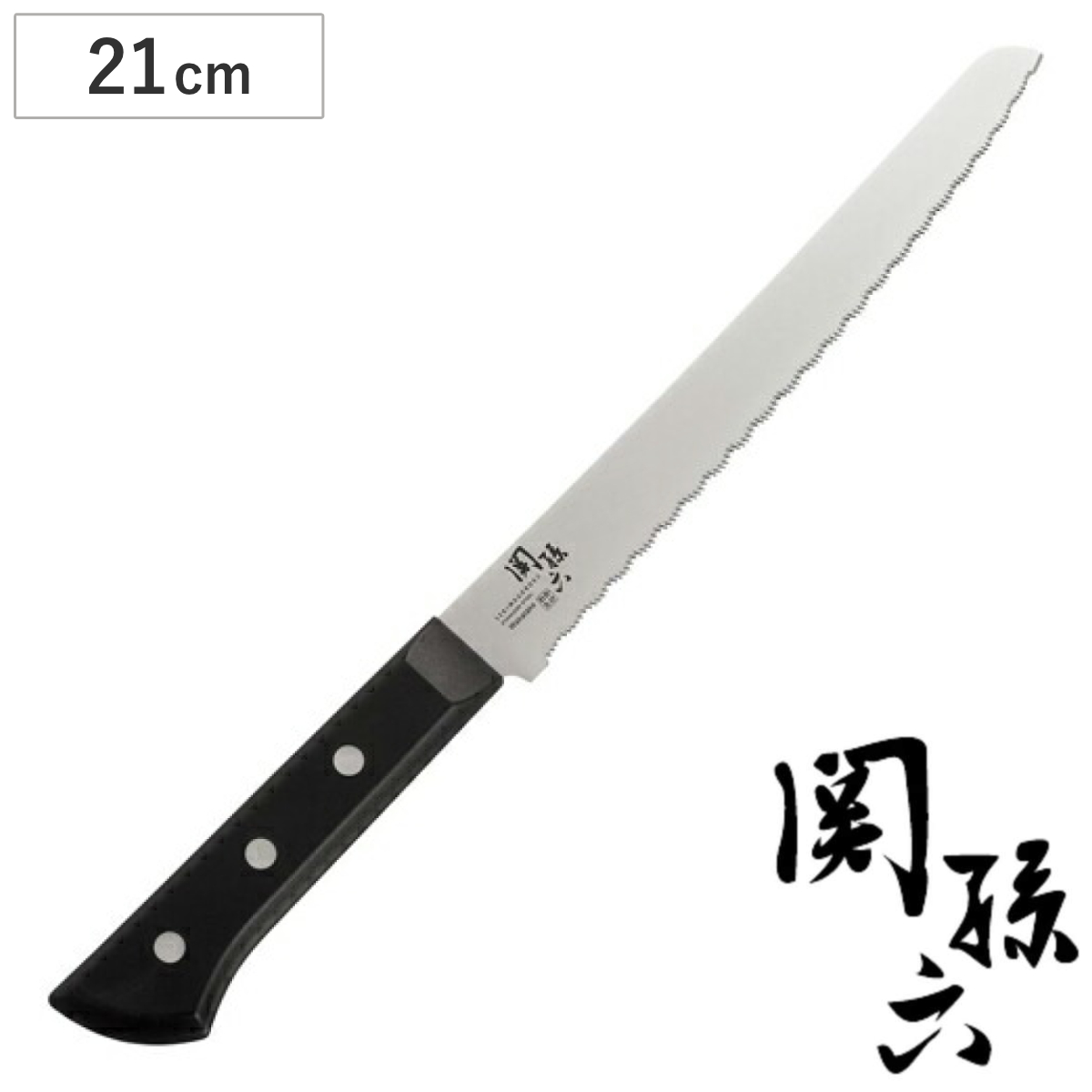 包丁 冷凍ナイフ 21cm 関孫六 わかたけ冷凍ナイフ 貝印 日本製 ( 冷凍食品包丁 冷凍専用ナイフ モリブデン 21センチ 210mm 210ミリ ノコ刃 ギザ刃 調理小物 調理道具 キッチングッズ キッチンツール )