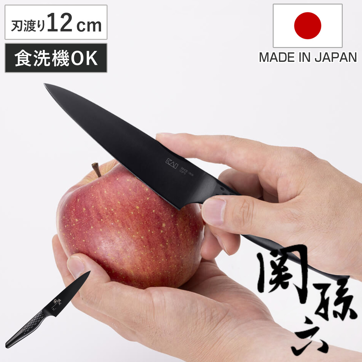 ペティナイフ 12cm 関孫六 匠創 漆黒 日本製 貝印 （ 果物包丁 果物ナイフ 小型包丁 洋包丁 食洗機対応 120mm オールステンレス 切れ味 飾り切り 細工切り 果物 キッチンナイフ キッチンツール 黒 ブラック ）