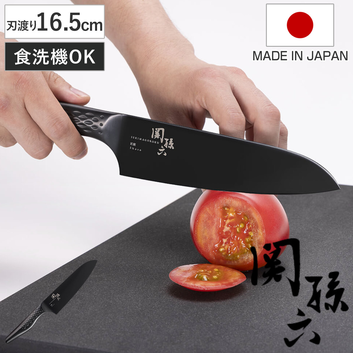 三徳包丁 16.5cm 関孫六 匠創 漆黒 日本製 貝印 （ 料理包丁 万能包丁 キッチンナイフ 文化包丁 食洗機対応 165mm 調理小物 調理道具 下ごしらえ用品 キッチングッズ キッチンツール 錆びにくい 切れ味抜群 黒 ブラック ）