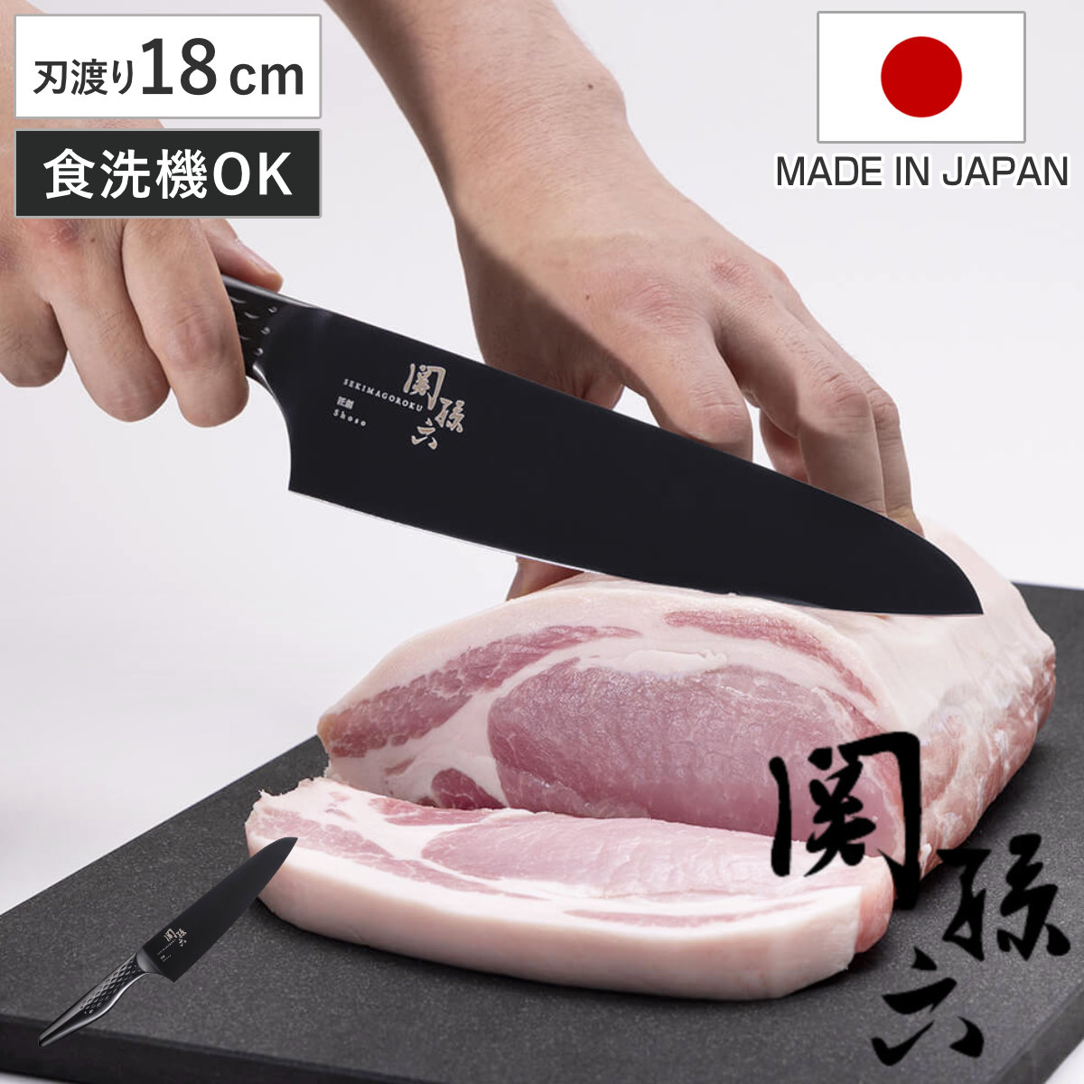 包丁 シェフナイフ 18cm 関孫六 匠創 漆黒 日本製 貝印 （ 牛刀 牛刀包丁 料理包丁 万能包丁 キッチンナイフ 文化包丁 食洗機対応 180mm 調理小物 調理道具 下ごしらえ用品 キッチンツール 錆びにくい 切れ味抜群 黒 ブラック ）