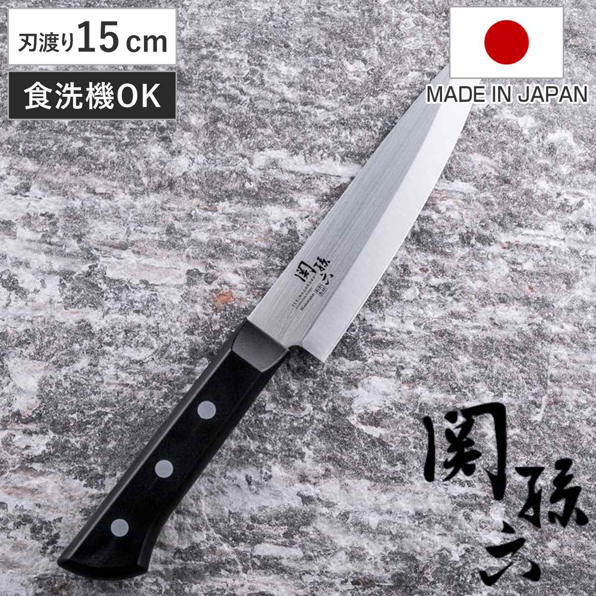ペティナイフ 15cm 片刃 関孫六 わかたけ 貝印 日本製 （ 果物包丁 果物ナイフ 小型包丁 包丁 ナイフ ステンレス 食洗機対応 15センチ 切れ味抜群 長持ち 調理器具 国産包丁 ほうちょう 錆びにくい ）