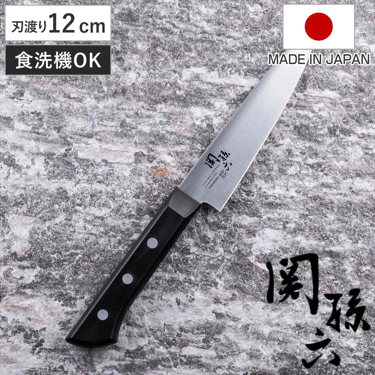 ペティナイフ 12cm 関孫六 わかたけ 貝印 日本製 （ 果物包丁 果物ナイフ 小型包丁 包丁 ナイフ ステンレス 食洗機対応 12センチ 切れ味抜群 長持ち 調理器具 国産包丁 ほうちょう 錆びにくい ）