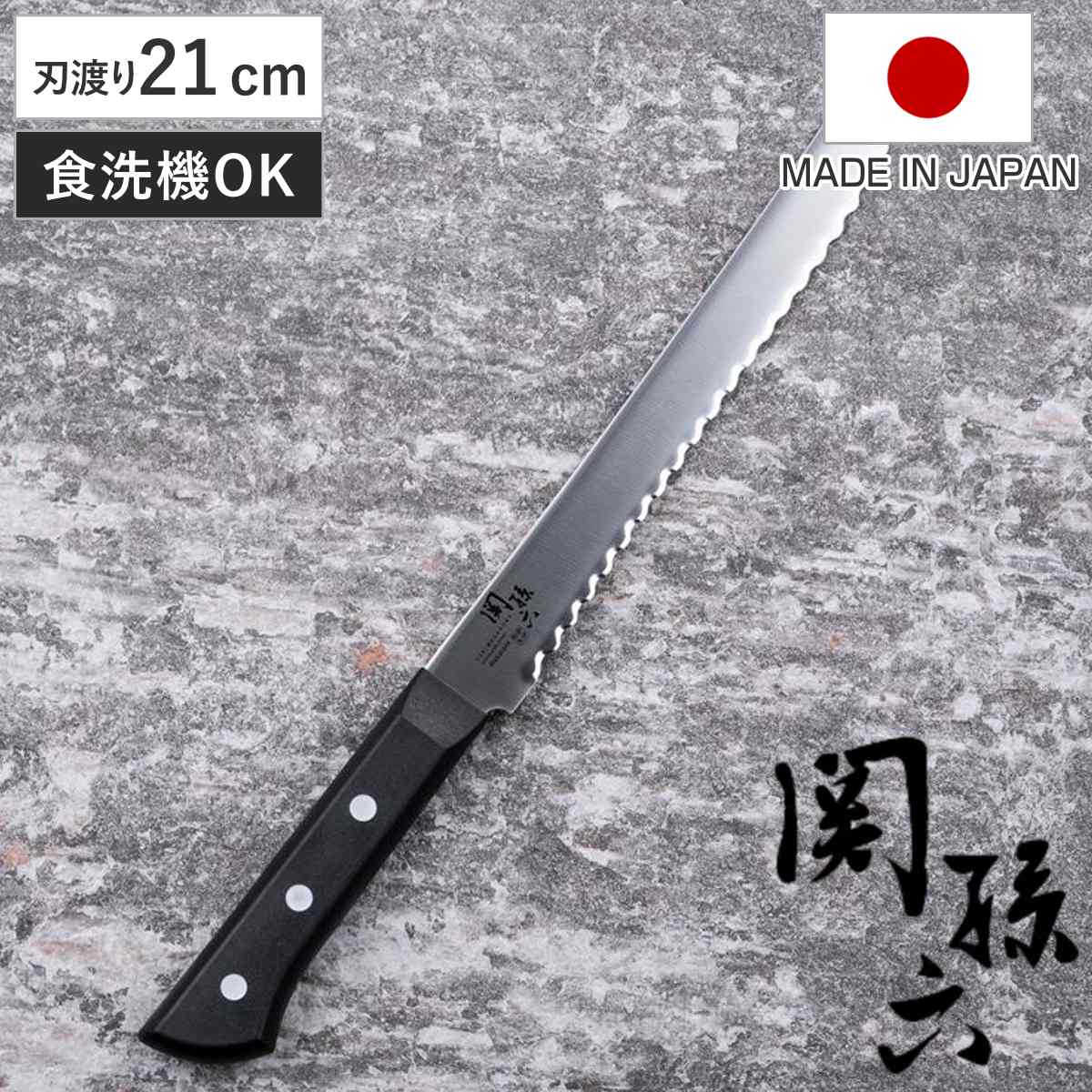 パン切りナイフ 21cm 関孫六 わかたけ 貝印 日本製 （ ブレッドナイフ ステンレス 食洗機対応 21センチ ギザ刃 切れ味抜群 長持ち 調理器具 国産包丁 ほうちょう 錆びにくい パン カット パンナイフ ケーキナイフ ）