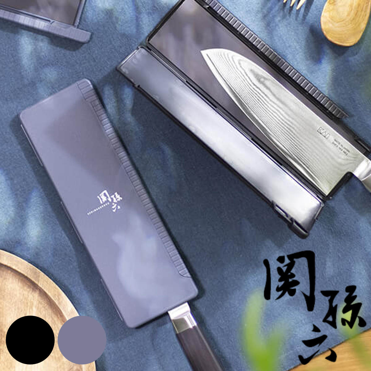包丁ケース 関孫六 ブレードガードマグネット 貝印 日本製 （ 包丁カバー カバー 鞘 マグネット おすすめ スライドロック キャンプ レジャー キャンプ用品 アウトドア用品 海 BBQ イベント ビーチ 持ち運び 携帯 ） 【グレー】
