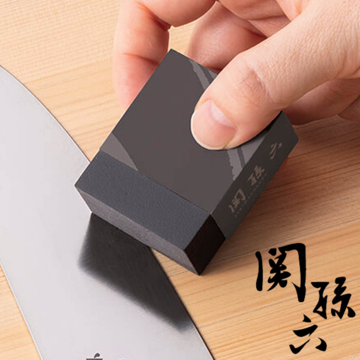 サビ落とし サビ消しゴム 関孫六 包丁 お手入れ サビ取り （ サビ落し 錆落とし 錆落し おすすめ 錆び落とし 錆び落し 錆取り 錆び取り 補修 磨き シンク 自転車 ガスコンロ 蛇口 流し台 ナイフ 便利グッズ ）