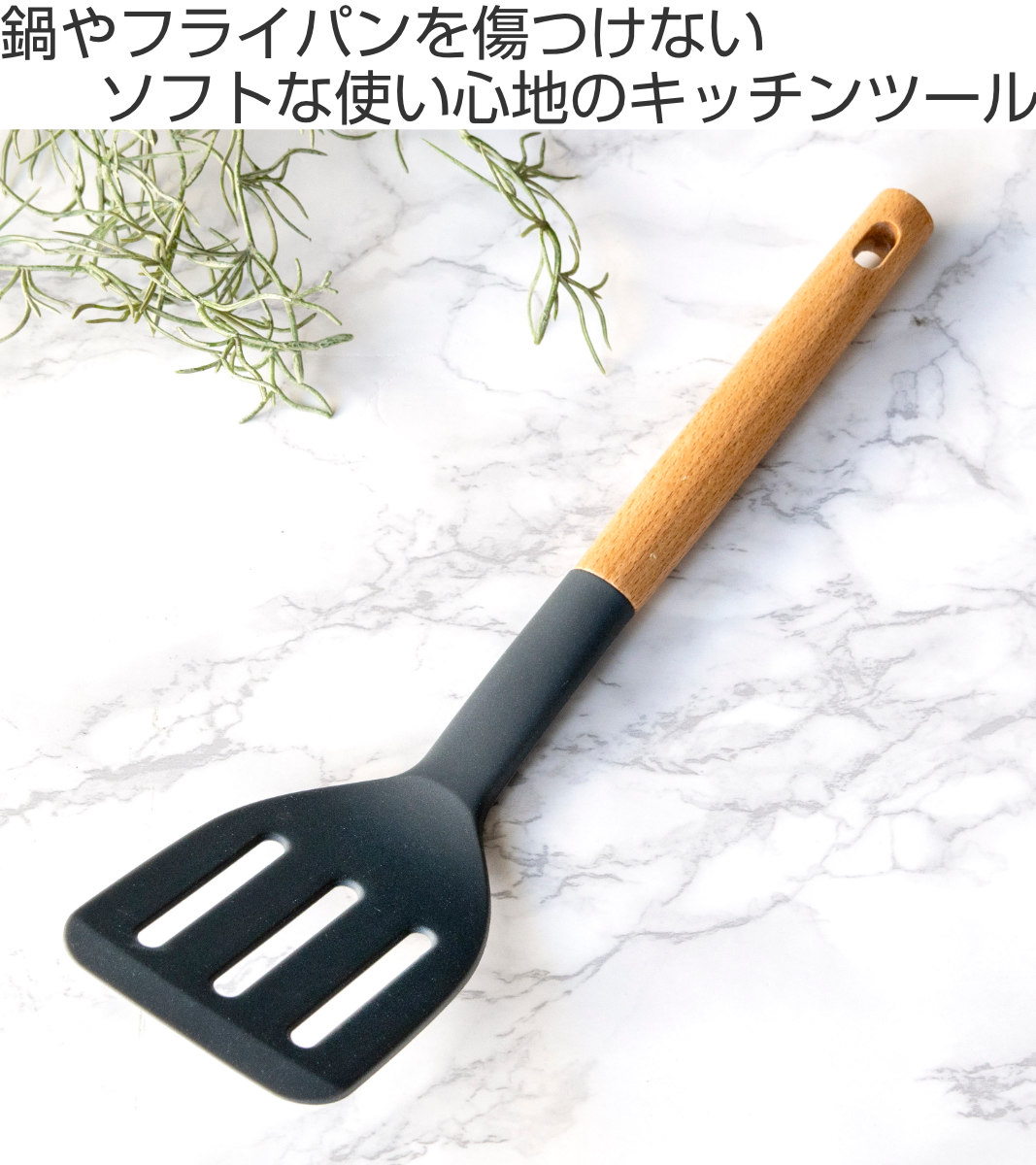 ターナー kiricon シリコン製 木柄 貝印 ( シリコーン キッチンツール フライ返し フライパン返し ヘラ へら ビーター 木製ハンドル 穴あきターナー キッチン 料理用 調理用 下ごしらえ 調理器具 )