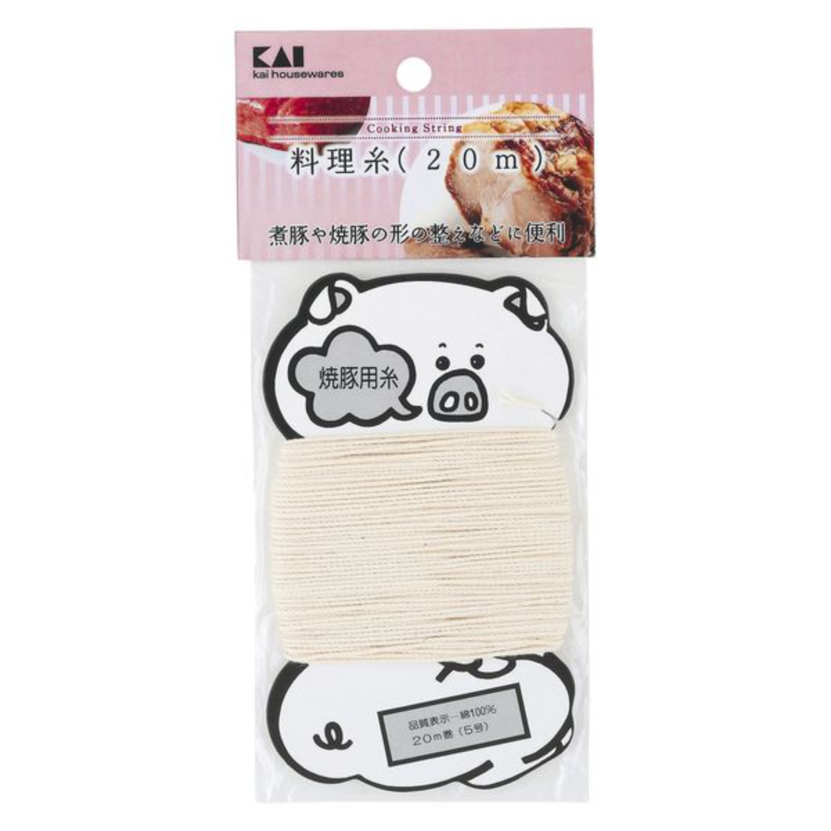 料理糸 20m巻 wellness 貝印 日本製 ( 調理用糸 焼豚用 たこ糸 タコ糸 料理用 糸 綿 5号 20m 焼き豚 肉巻き 肉 調理糸 調理用 カード巻き 下ごしらえ )
