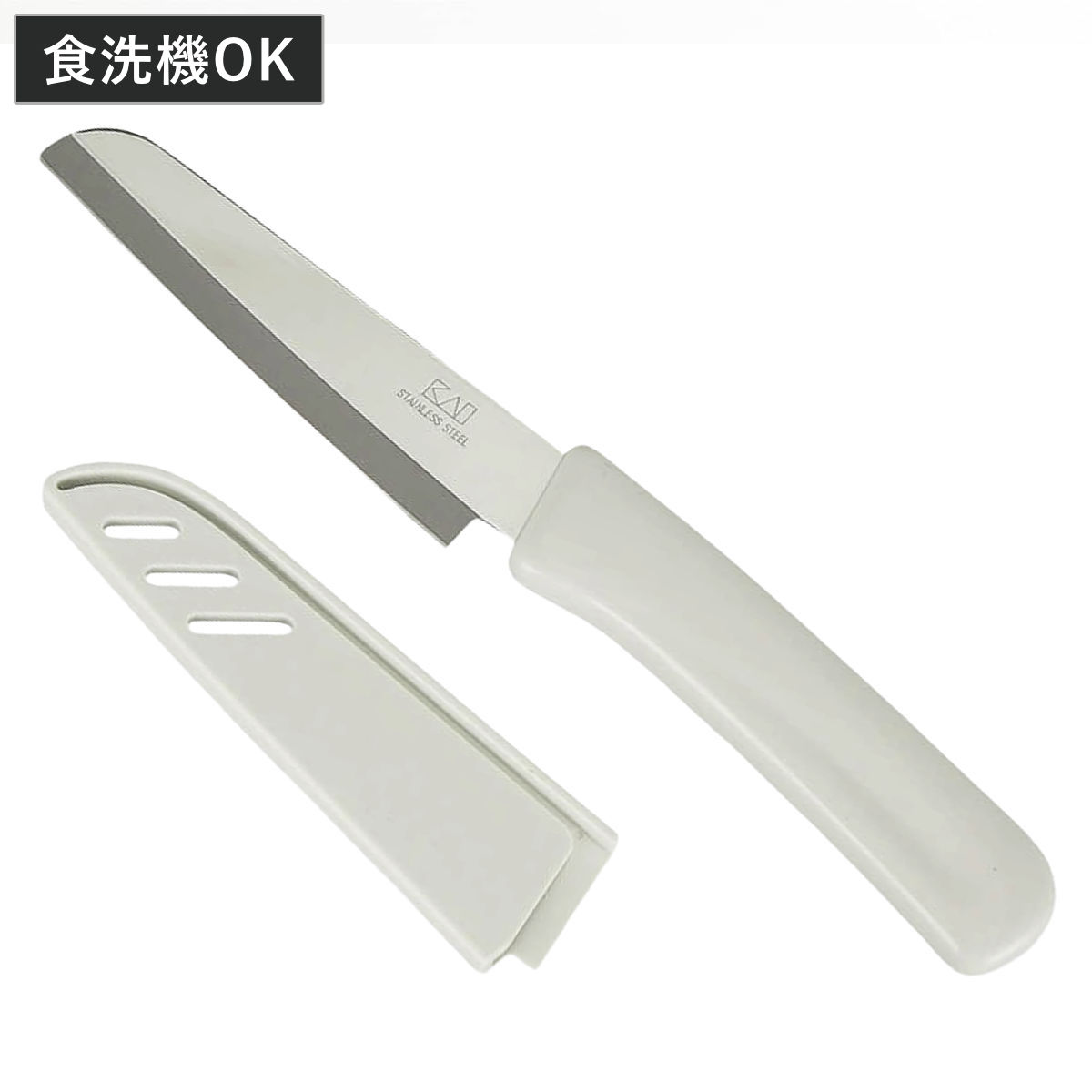 ペティナイフ 果物ナイフ サヤ付き フルーツナイフ 貝印 （ 包丁 果物包丁 フルーツ包丁 食洗機対応 カバー付き 小型包丁 小型ナイフ キッチンナイフ 白 アウトドア ）