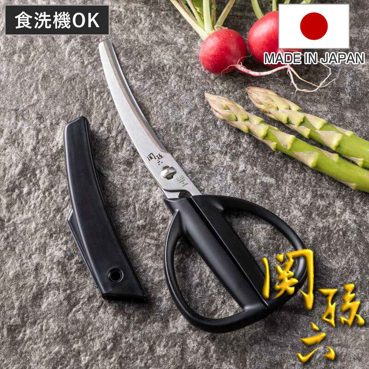 キッチンばさみ カーブ 関孫六 キャップ付き 食洗機対応 貝印 日本製 （ キッチン鋏 キッチンはさみ 分解 ケース付 キッチンハサミ 万能ばさみ はさみ 鋏 調理用はさみ ギザ刃 カーブ刃 ステンレス 洗える アウトドア ）
