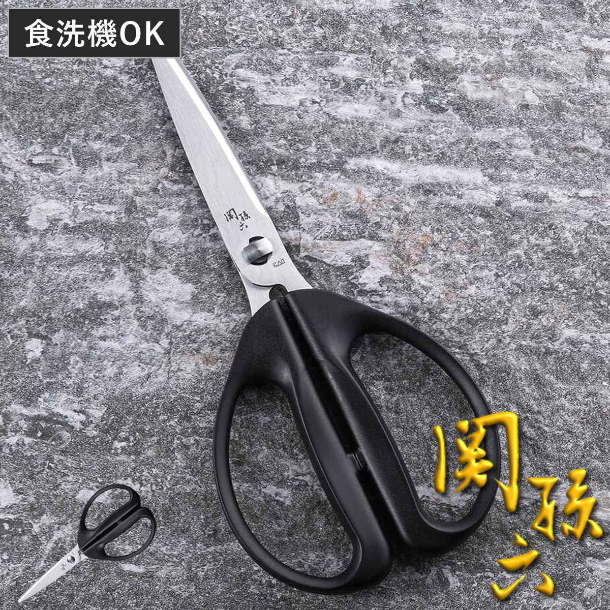 キッチンばさみ レギュラー 関孫六 食洗機対応 貝印 （ キッチン鋏 キッチンはさみ 分解 キッチンハサミ 万能ばさみ はさみ 鋏 調理用はさみ ステンレス 洗える アウトドア ）