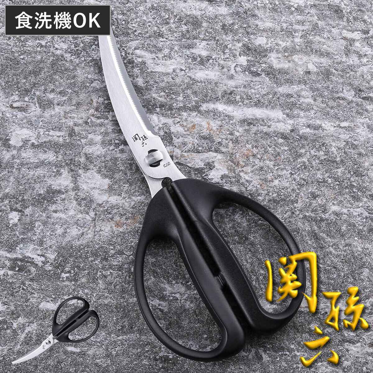 キッチンばさみ レギュラー カーブ 関孫六 食洗機対応 貝印 （ キッチン鋏 キッチンはさみ 分解 キッチンハサミ 万能ばさみ はさみ 鋏 調理用はさみ ギザ刃 カーブ刃 ステンレス 洗える アウトドア ）