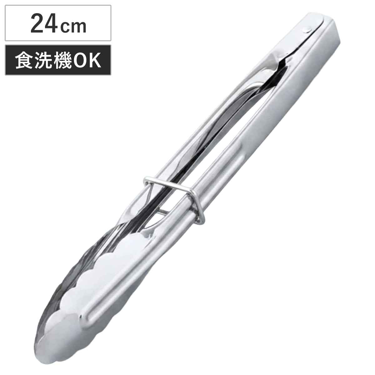 トング 24cm ステンレス製 万能トング 貝印 （ ステンレストング 料理 食洗機対応 ストッパー付き 盛り付け 取り分け キッチン用品 調理器具 アウトドア キャンプ 炭 焼肉 キッチンツール ）