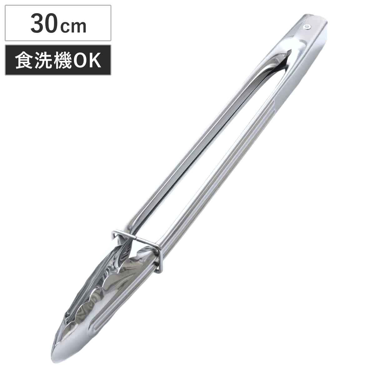 トング 30cm ステンレス製 万能トング 貝印 （ ステンレストング ロング 料理 食洗機対応 ストッパー付き 盛り付け 取り分け キッチン用品 調理器具 アウトドア キャンプ 炭 焼肉 キッチンツール ）