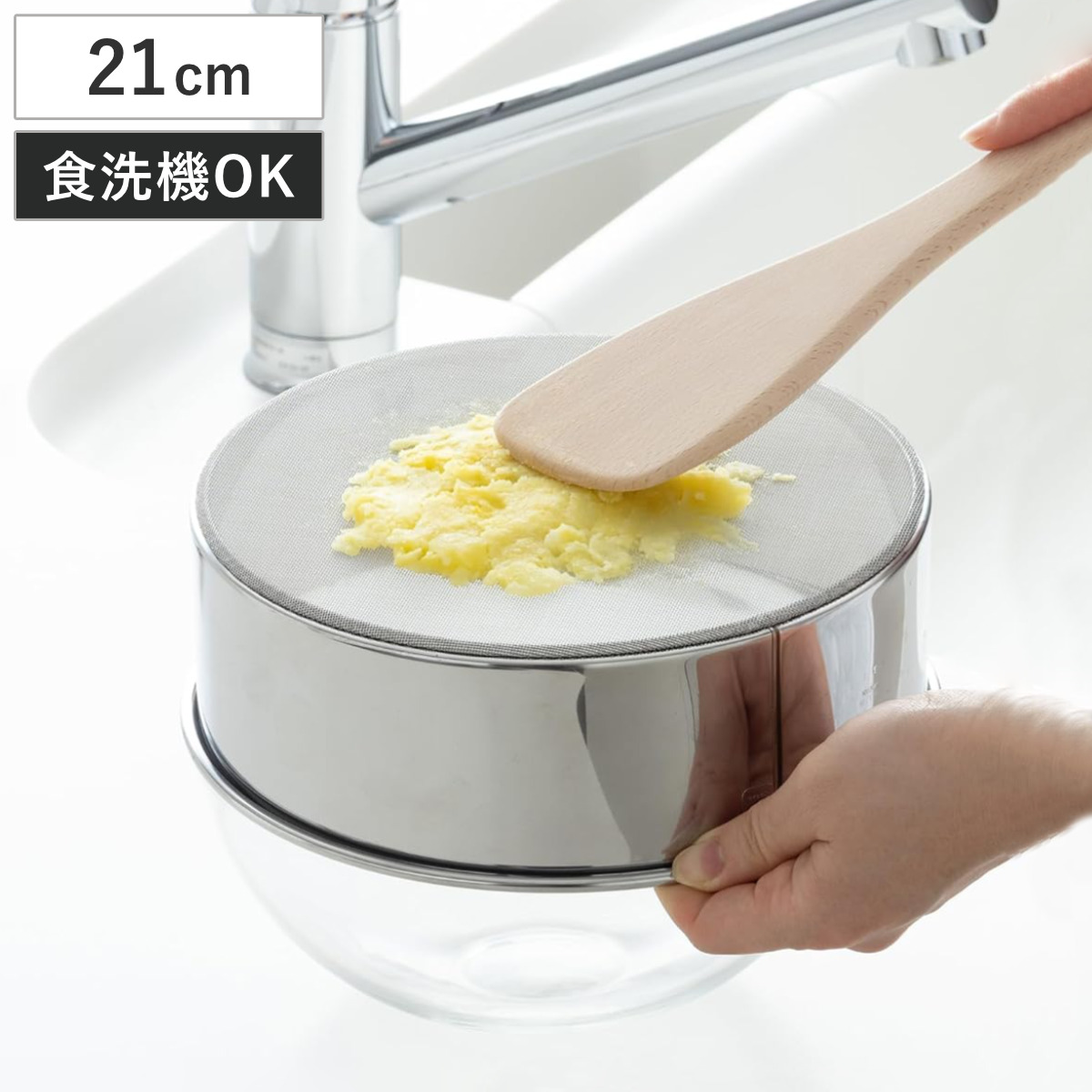 こし器 21cm うらごし器 貝印 食洗機対応 ( 日本製 漉し器 裏ごし器 ステンレス製 粉ふるい ふるい 裏漉し 野菜 お菓子作り 豆腐 芋 離乳食 いも かぼちゃ )